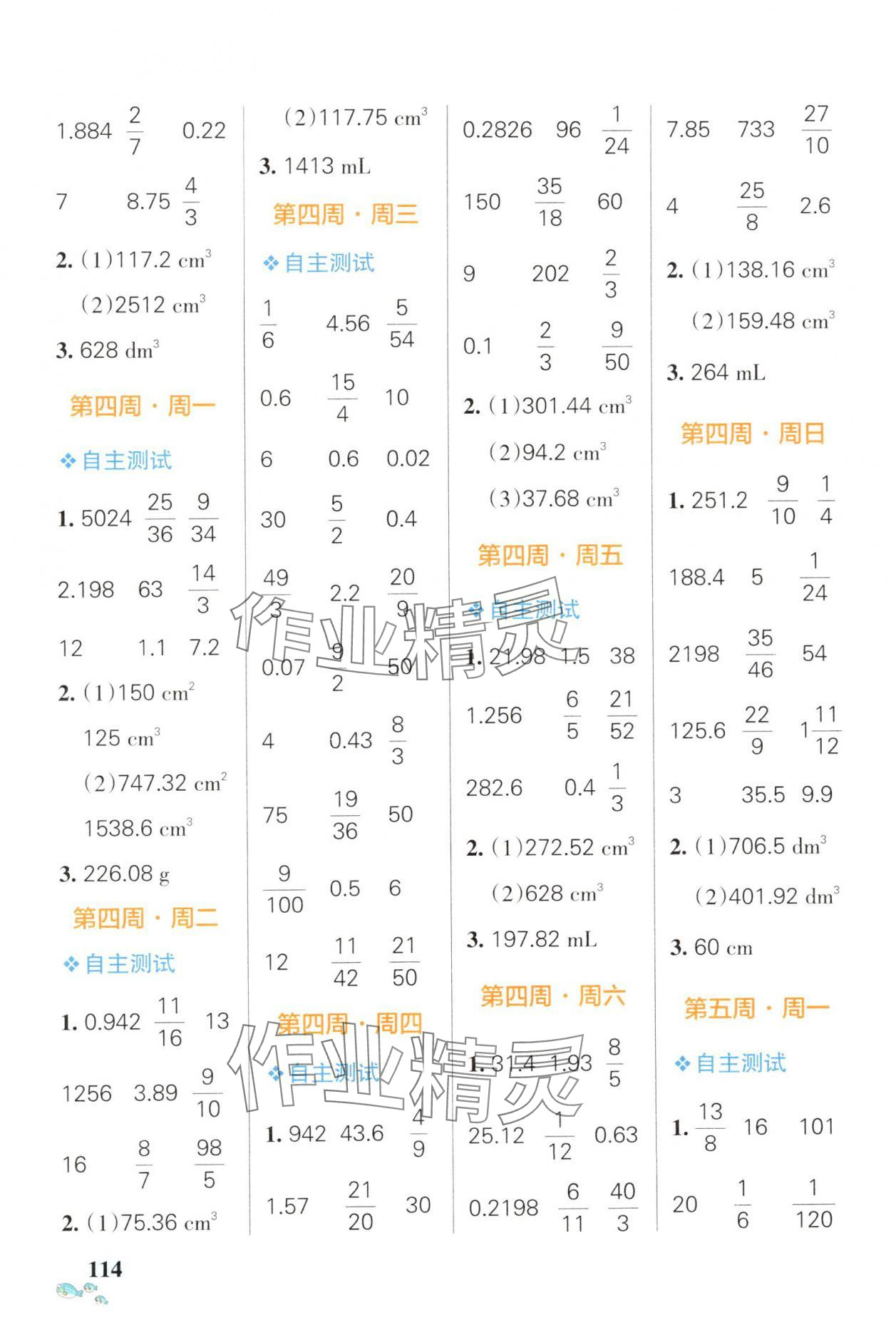 2025年小學學霸天天計算六年級數(shù)學下冊人教版廣東專版 第4頁