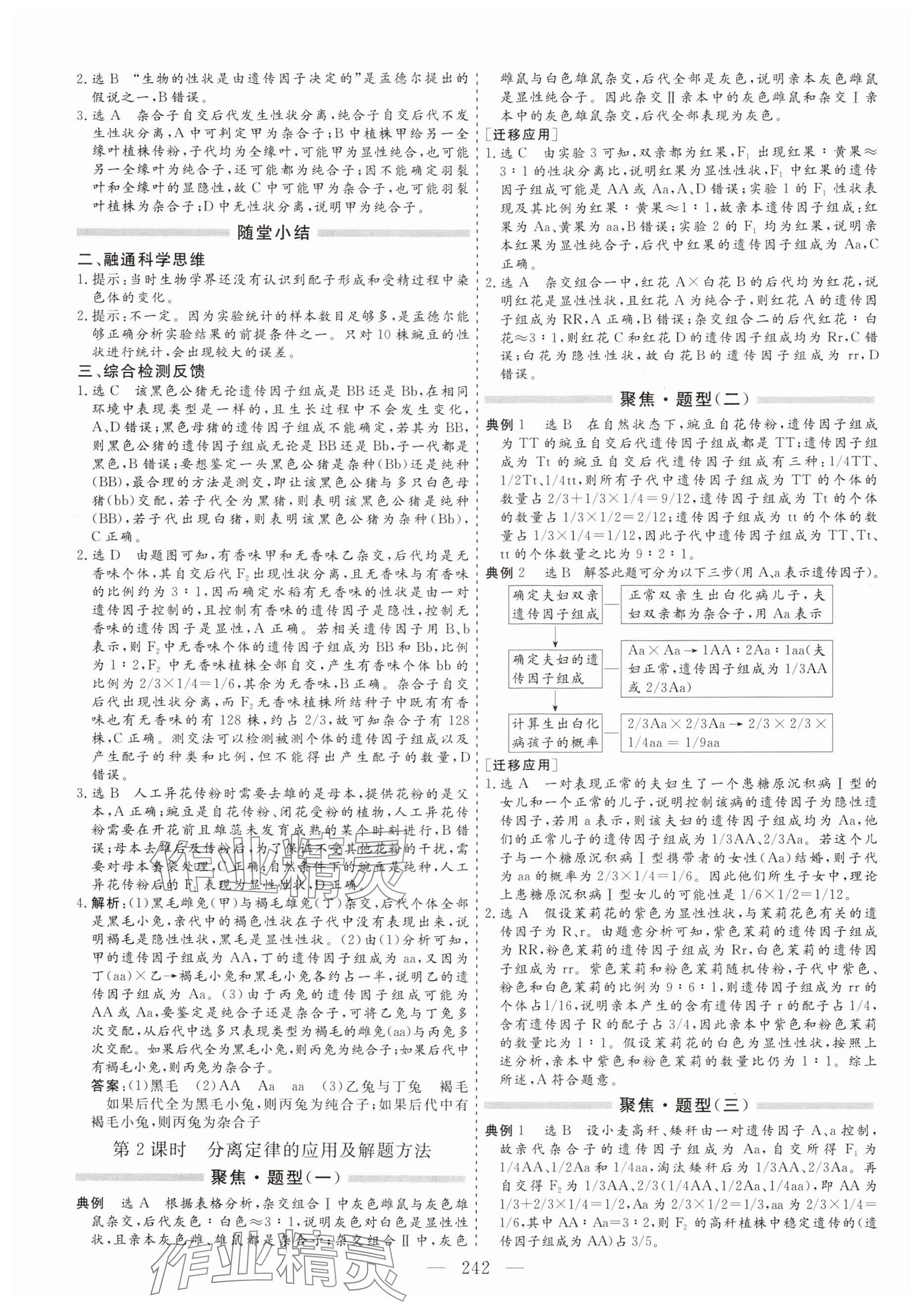 2024年新課程學(xué)案高中同步導(dǎo)學(xué)高中生物必修2人教版 參考答案第2頁(yè)