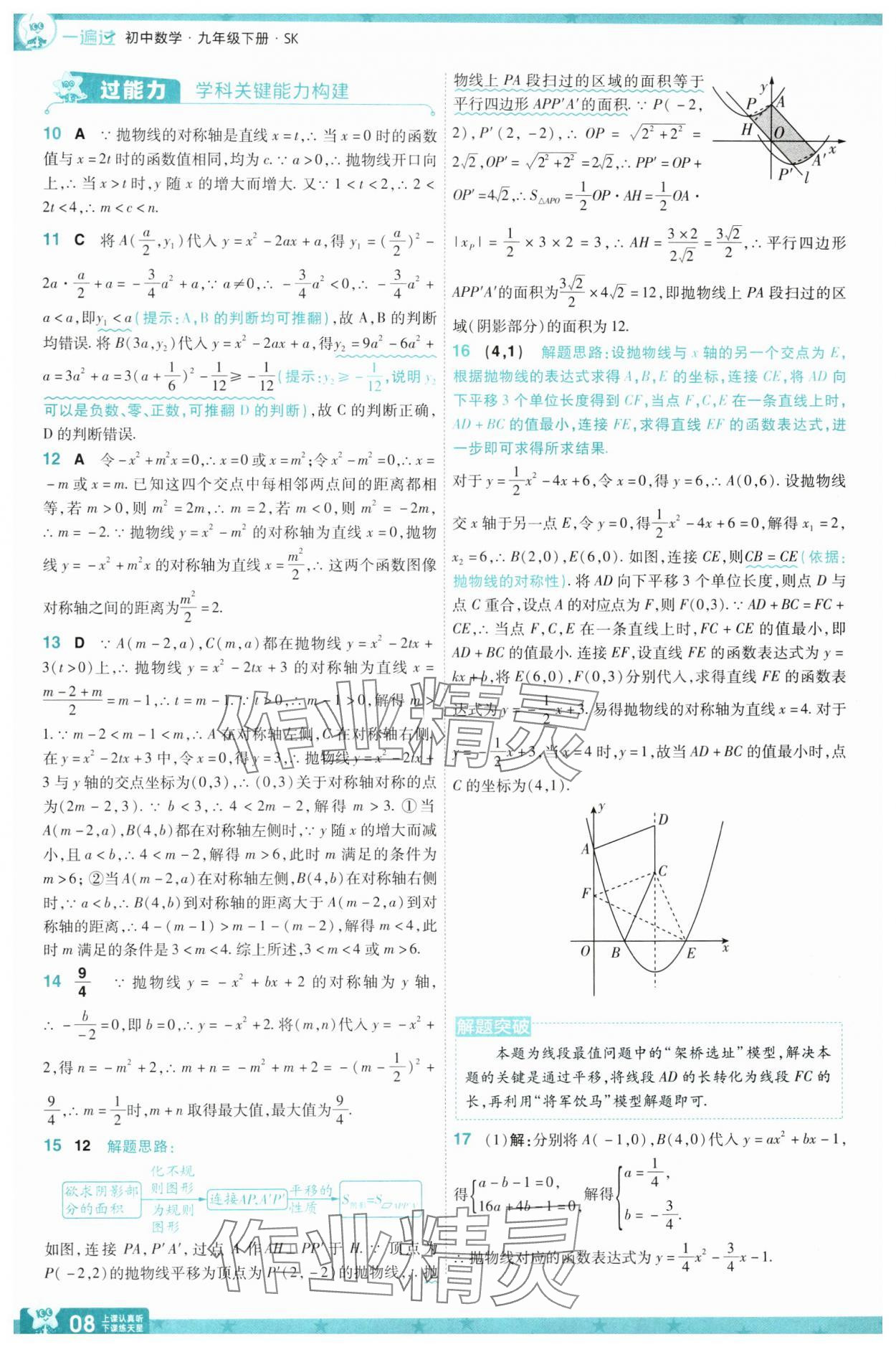 2025年一遍過九年級初中數(shù)學(xué)下冊蘇科版 參考答案第8頁