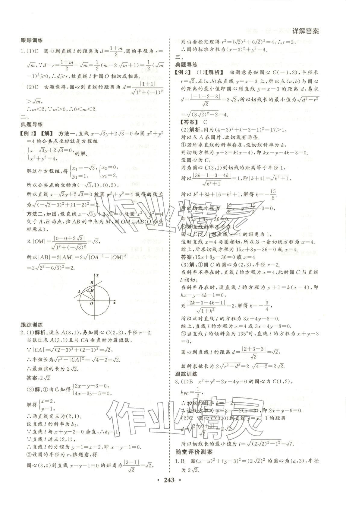 2026年学易优同步学案导学高中数学选择性必修第一册人教版&nbsp;第39页