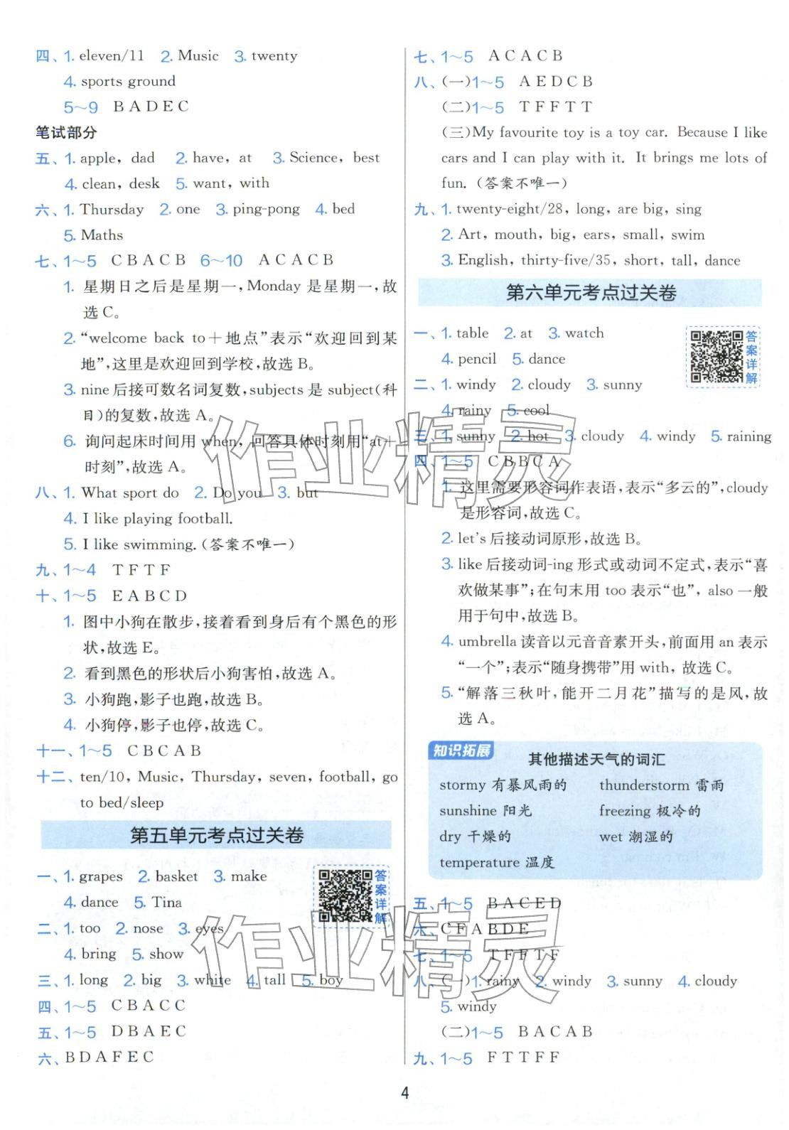 2025年實(shí)驗(yàn)班期末闖關(guān)必刷卷四年級(jí)英語(yǔ)上冊(cè)譯林版&nbsp;第4頁(yè)
