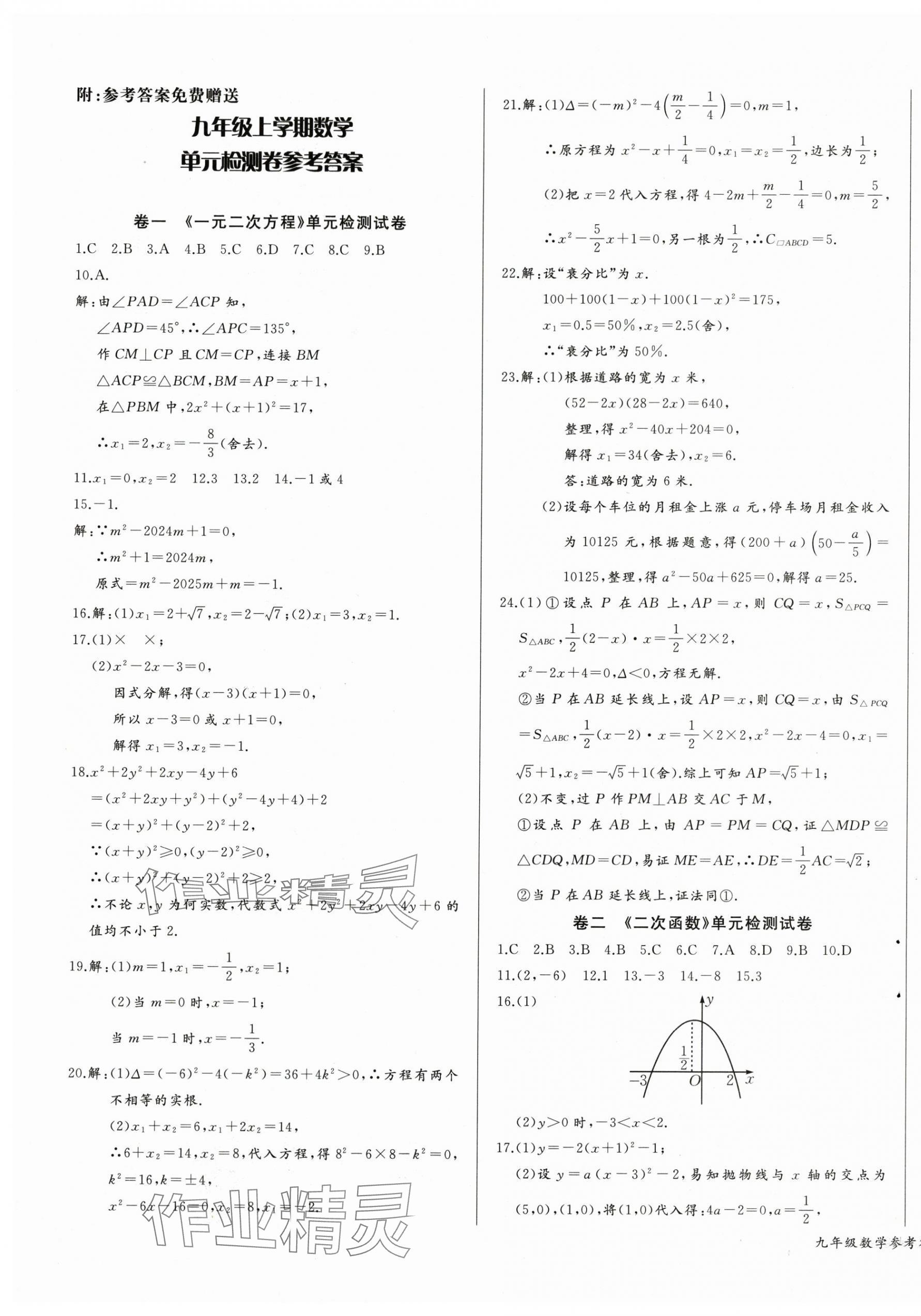 2025年思維新觀察九年級(jí)數(shù)學(xué)上冊(cè)人教版天津?qū)０?nbsp;第1頁(yè)