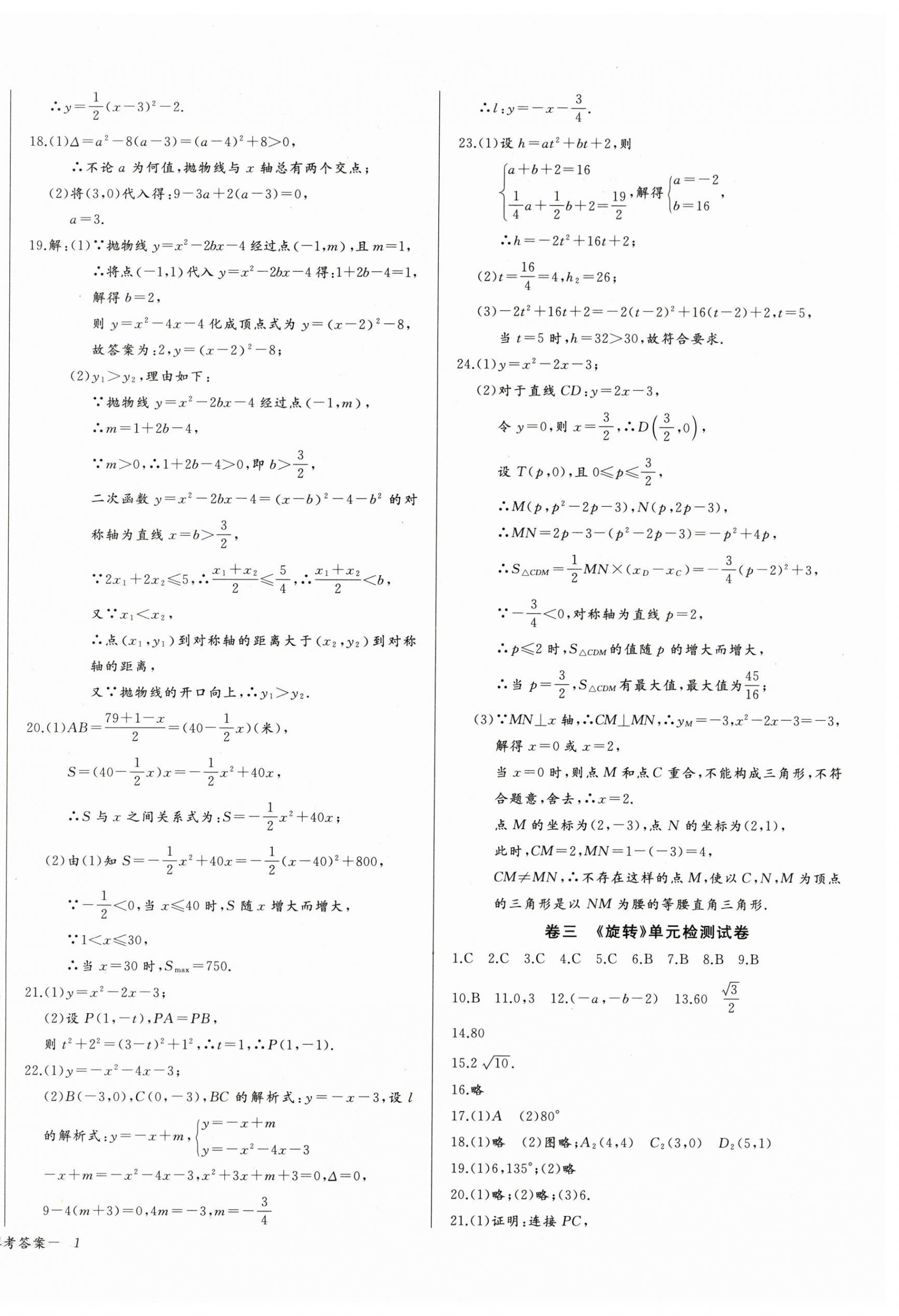 2025年思維新觀察九年級數(shù)學(xué)上冊人教版天津?qū)０?nbsp;第2頁