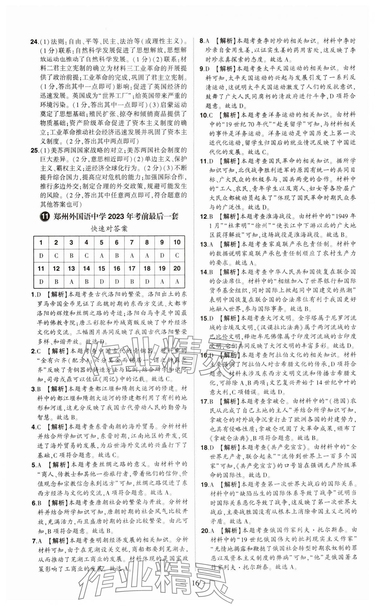 2024年优学教育试题精编历史&nbsp;第16页