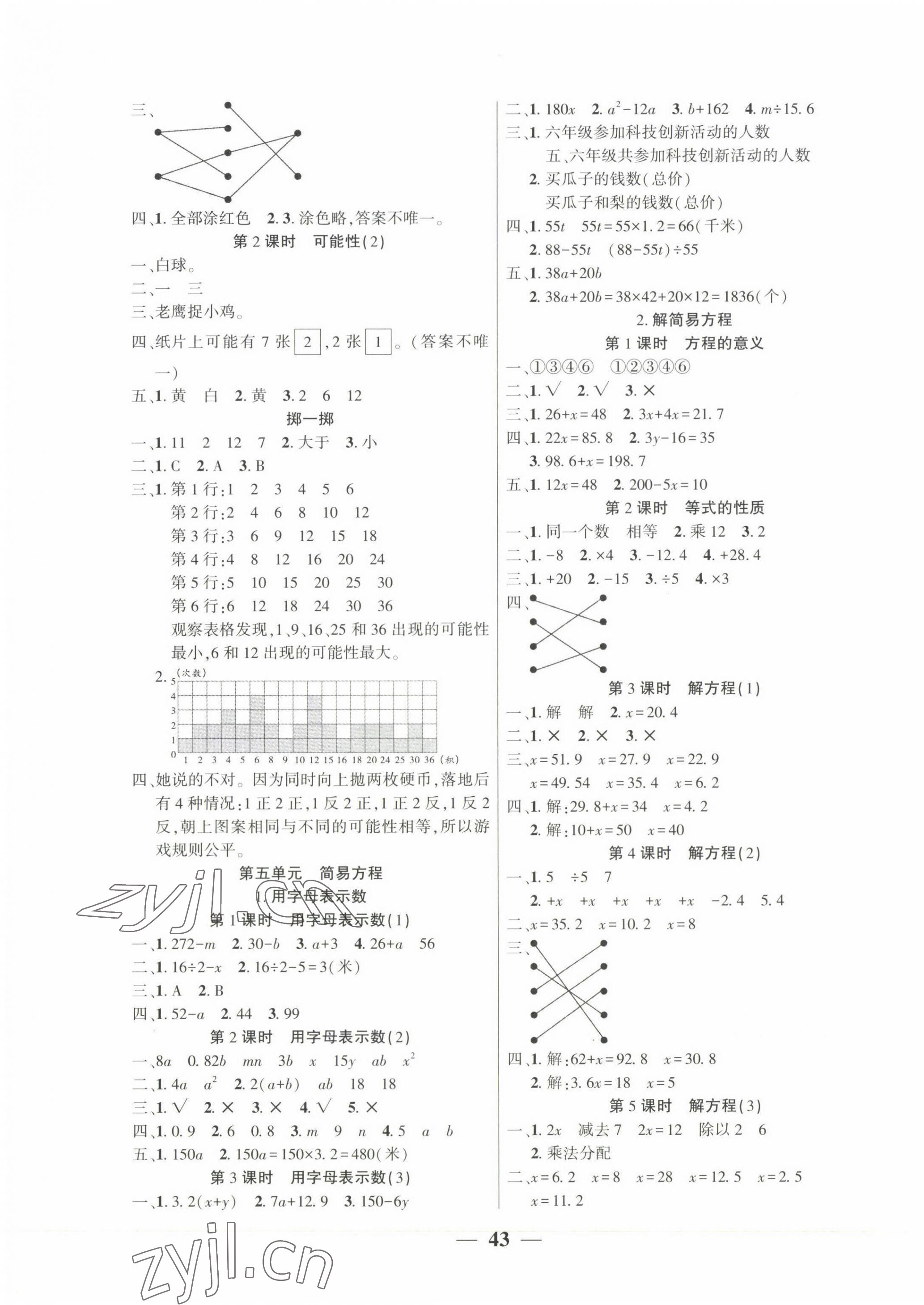 2023年易學練五年級數(shù)學上冊人教版 第3頁