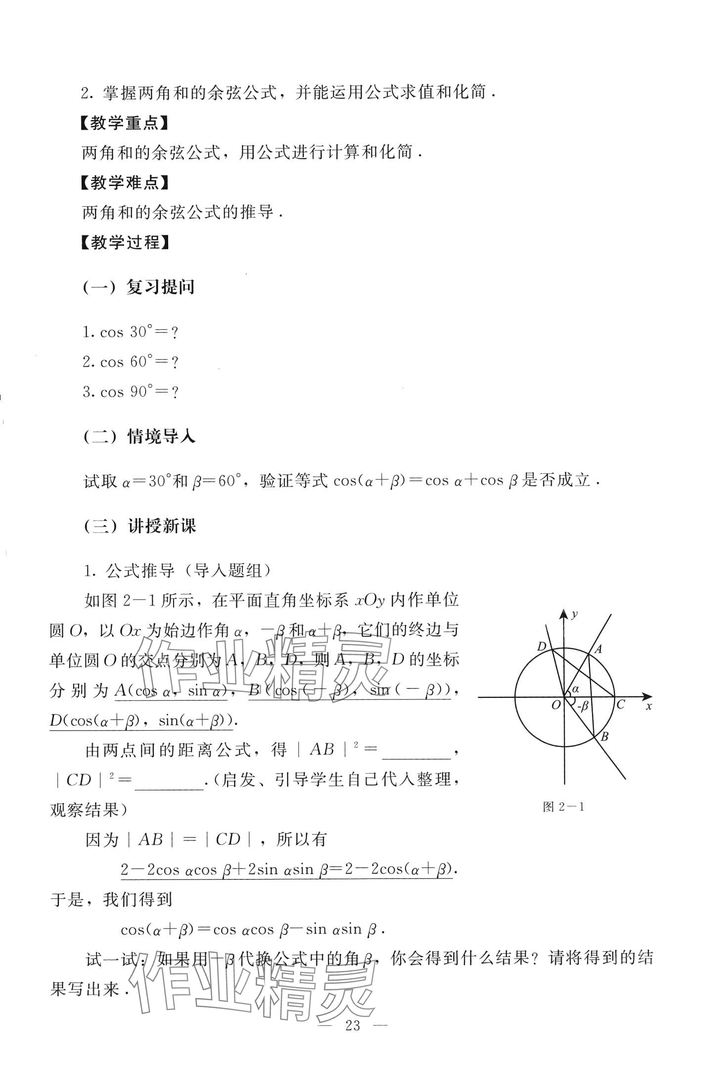 2024年學(xué)生學(xué)習(xí)指導(dǎo)用書中職數(shù)學(xué) 第22頁