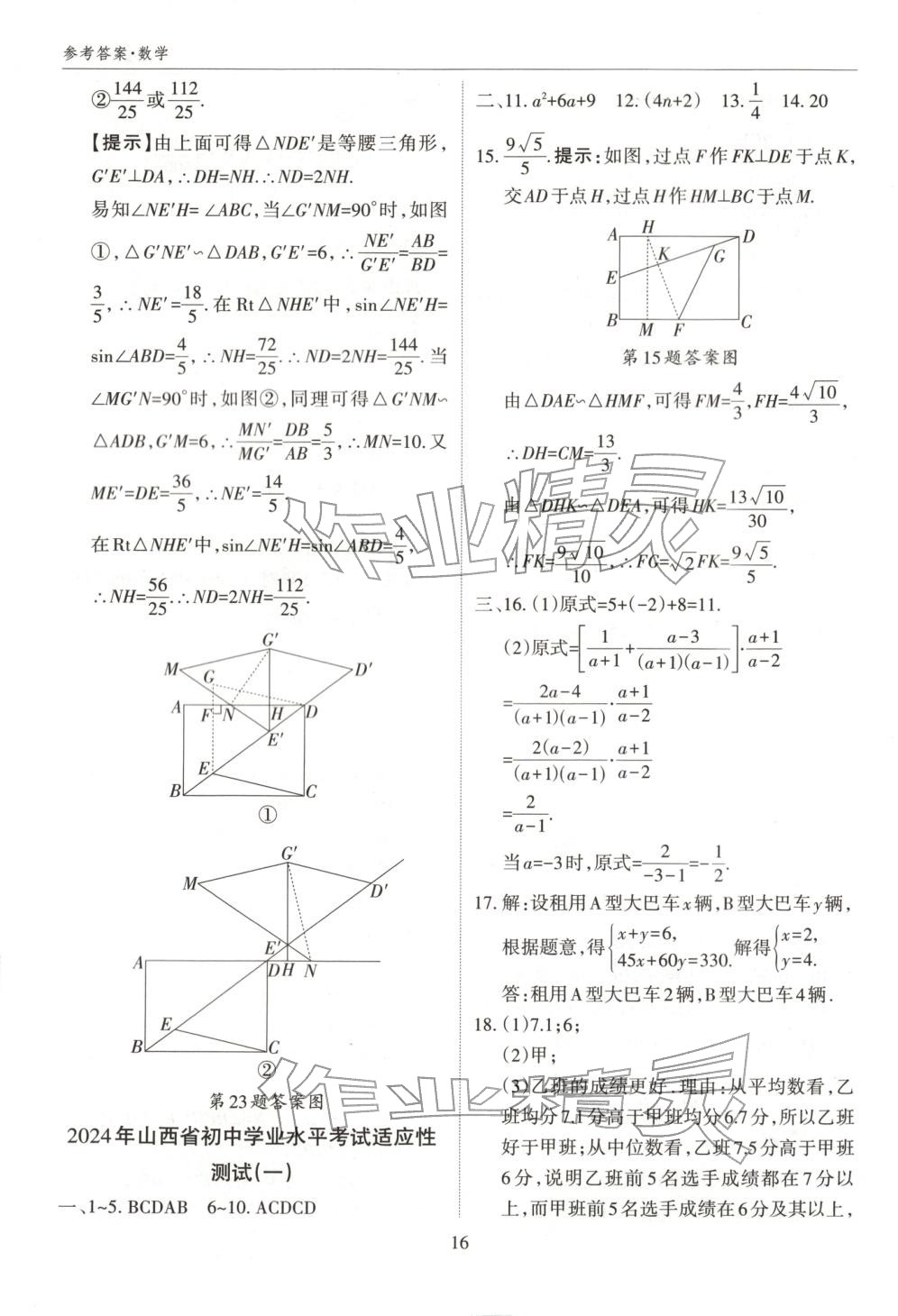 2026年中考試題探究試題薈萃數(shù)學(xué)山西專版&nbsp;第16頁