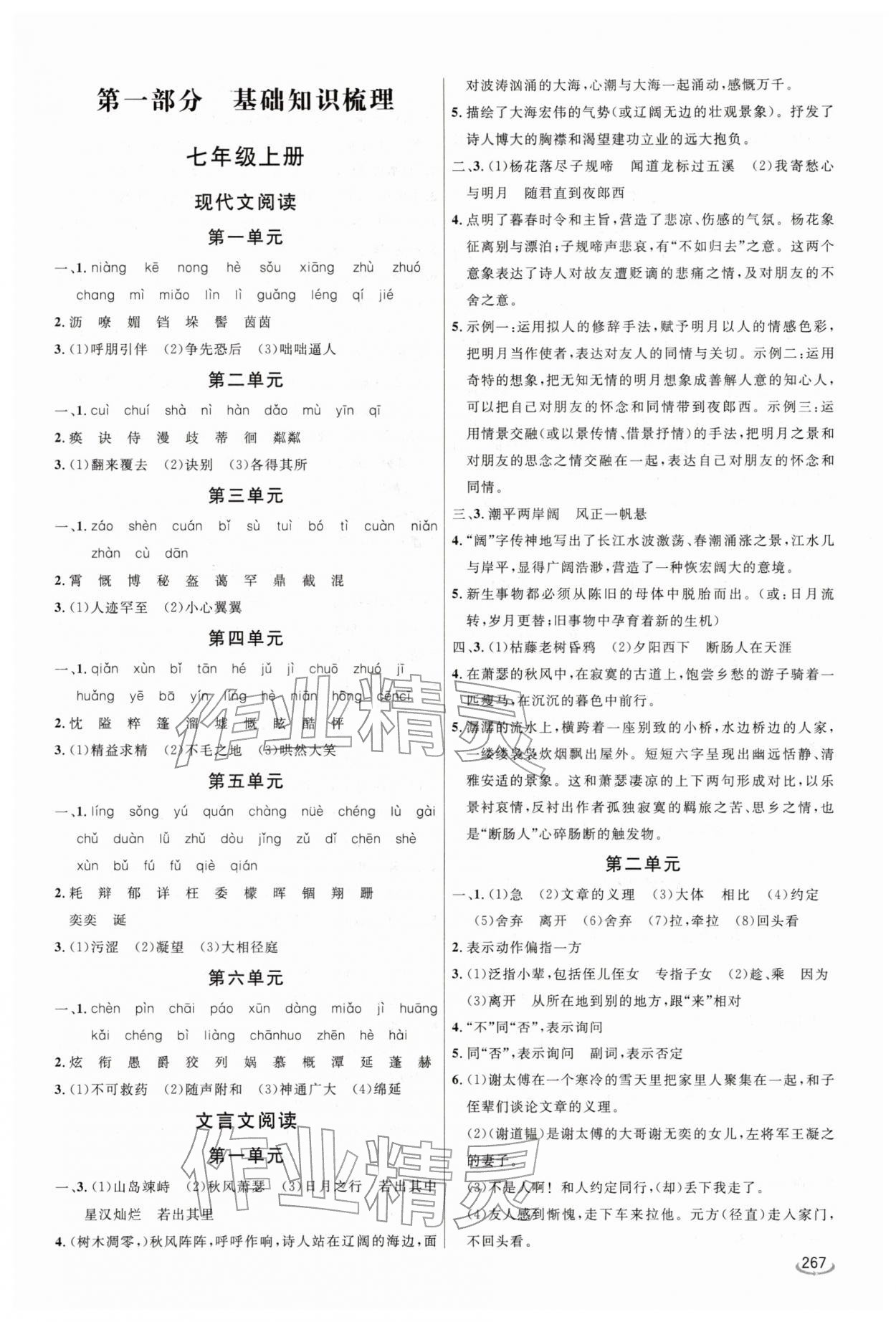 2026年初中学业水平考试备考指导语文中考临沂专版&nbsp;参考答案第1页