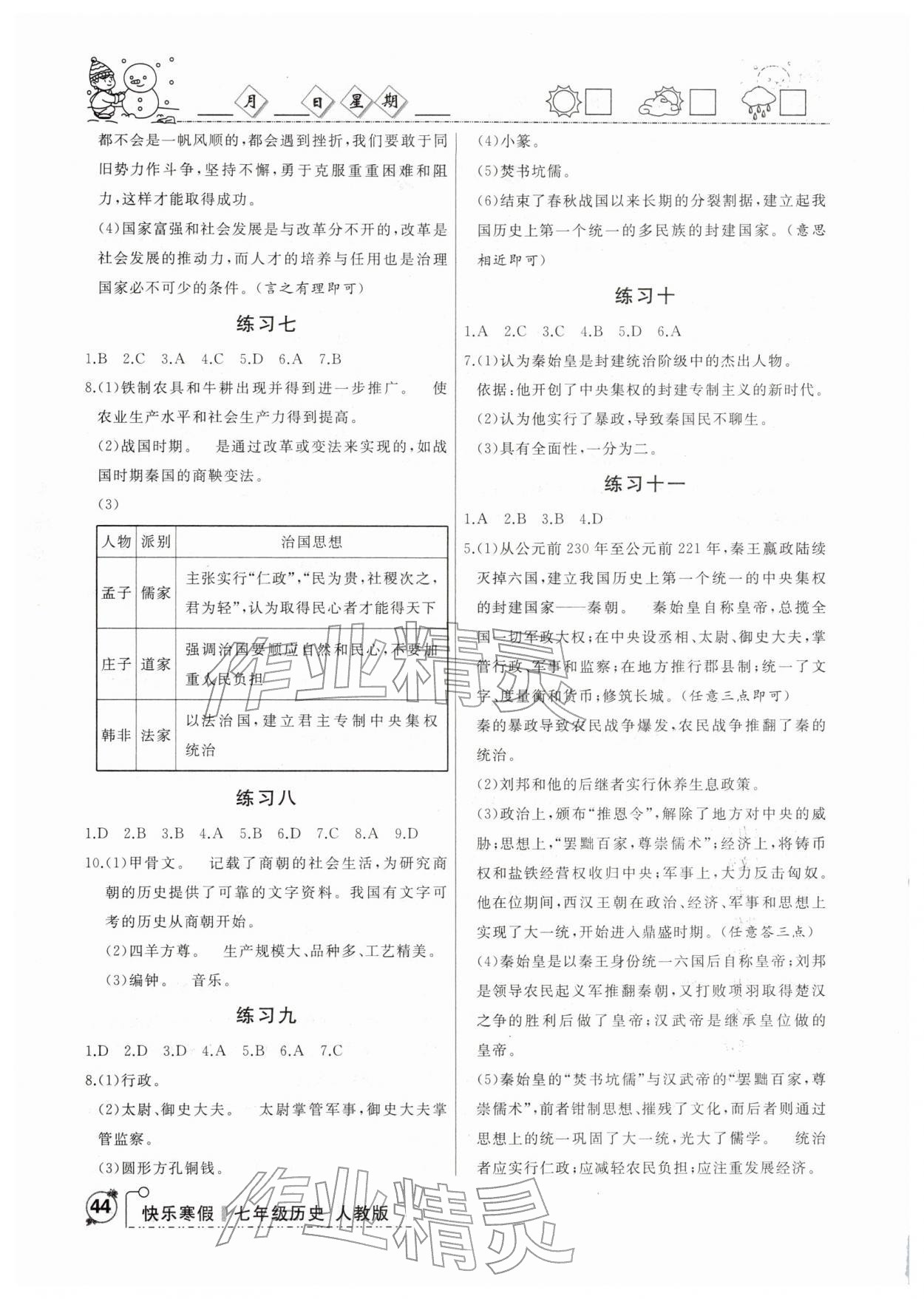 2026年优等生快乐寒假云南人民出版社七年级历史人教版&nbsp;第2页