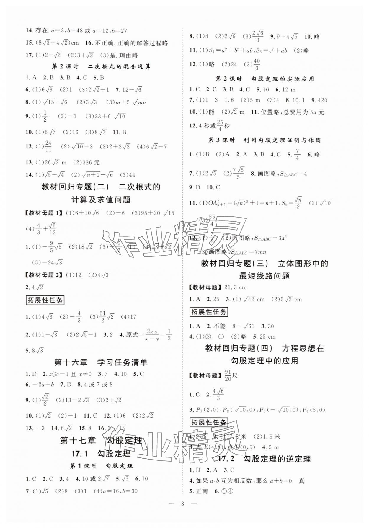 2025年全效學習八年級數學下冊人教版精華版 參考答案第2頁
