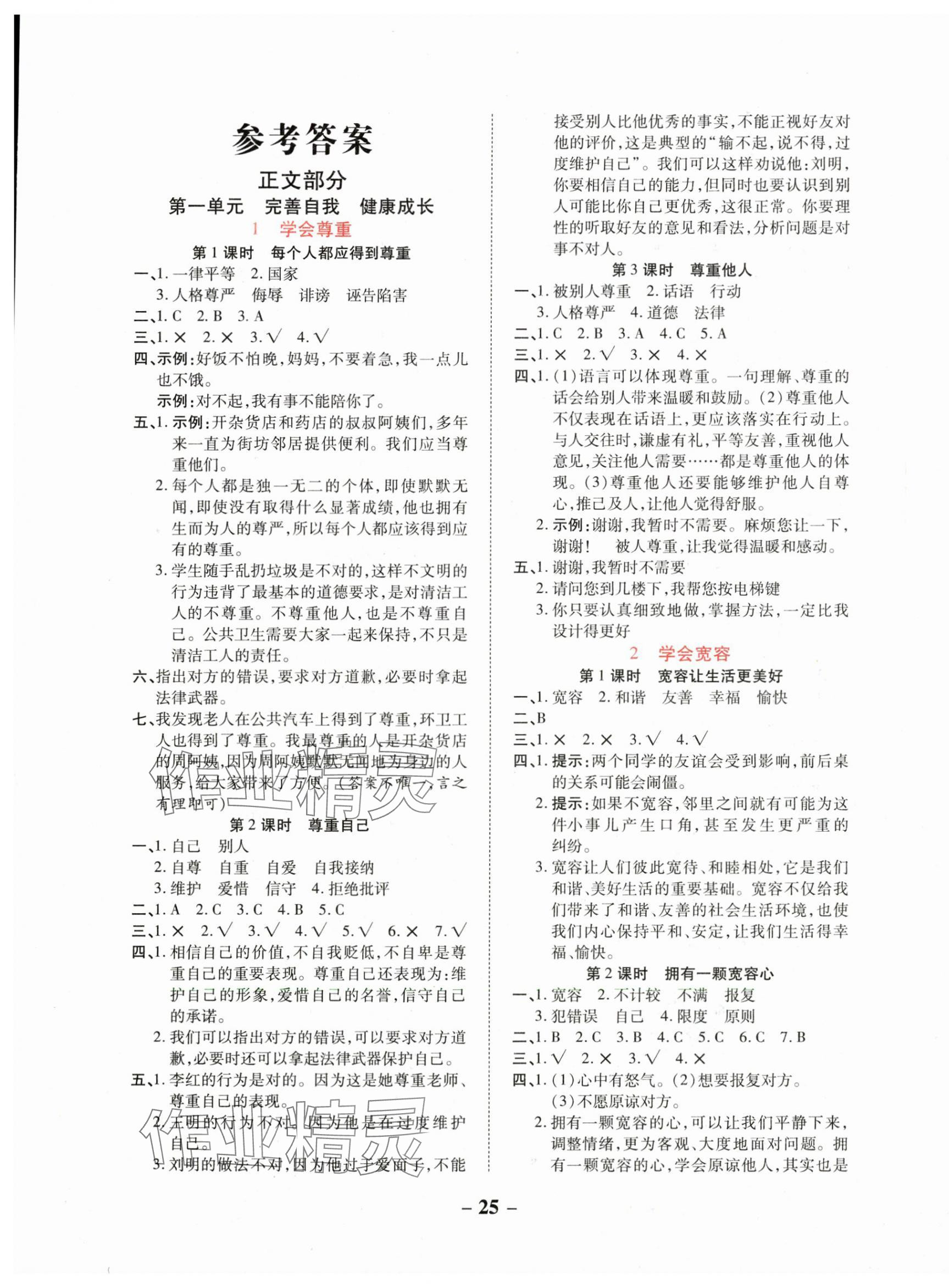 2025年跳跳熊預習同步練六年級道德與法治下冊人教版 第1頁