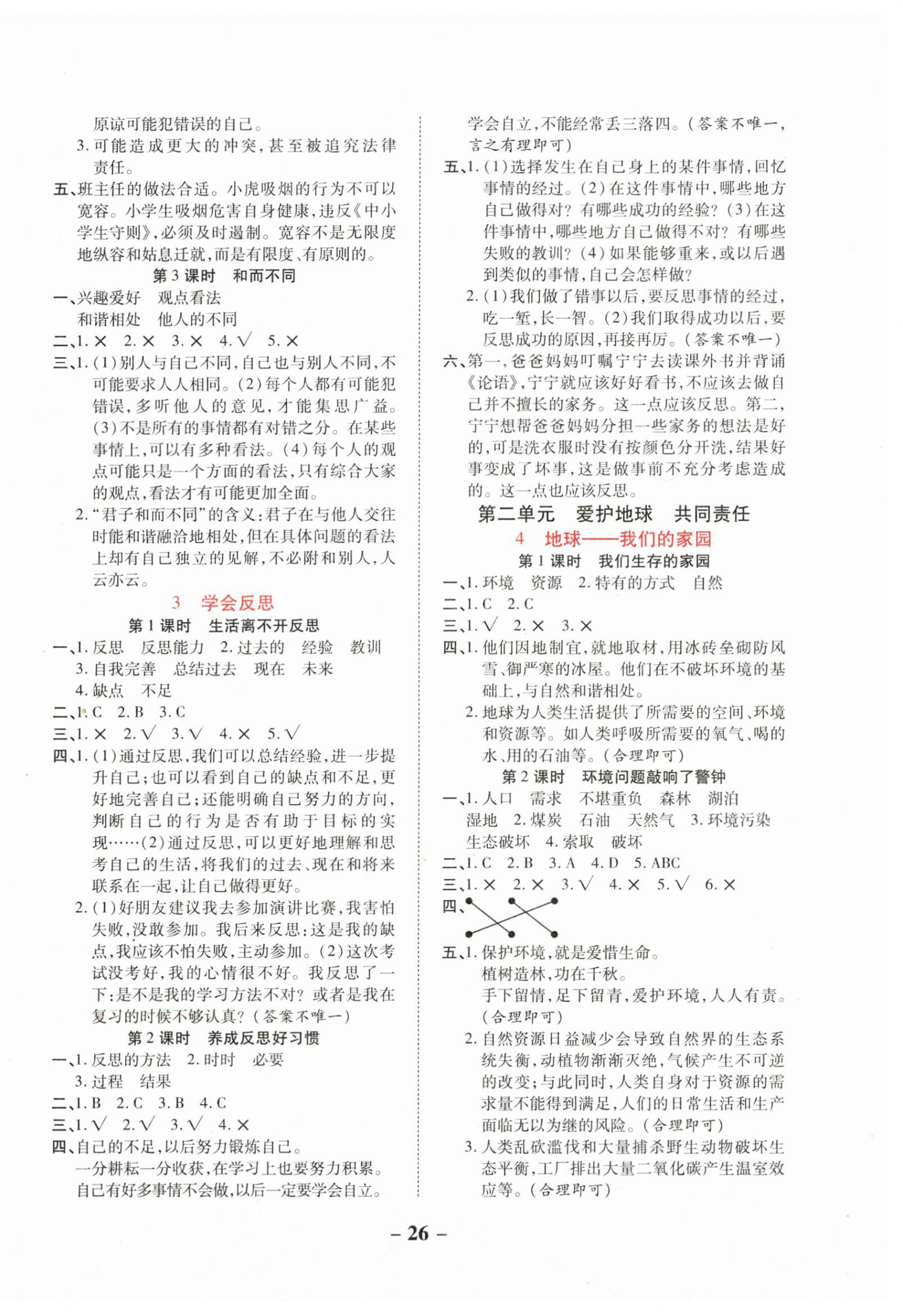 2025年跳跳熊预习同步练六年级道德与法治下册人教版 第2页