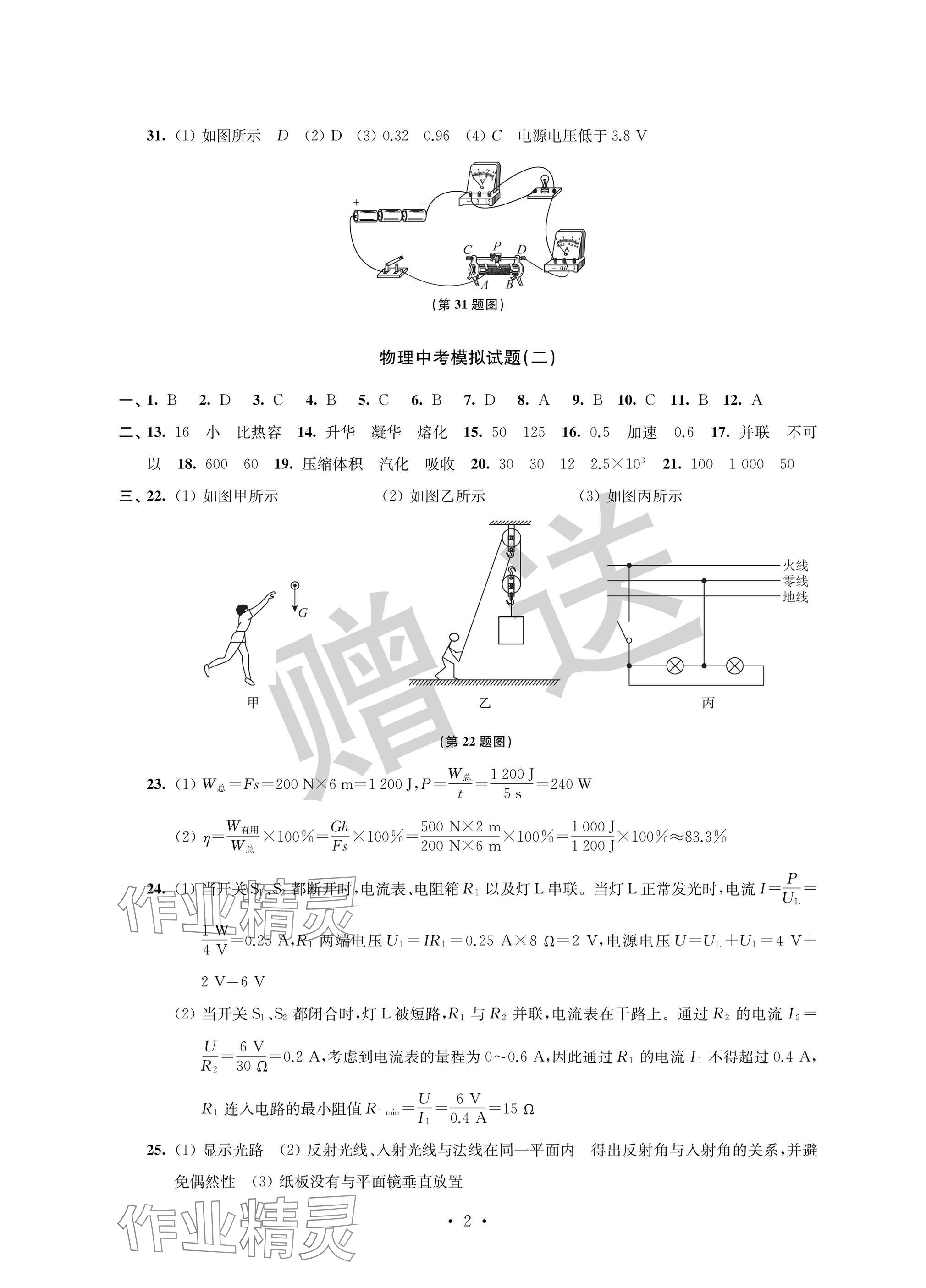 2025年取勝通關(guān)中考模擬卷能力提升物理 參考答案第2頁(yè)