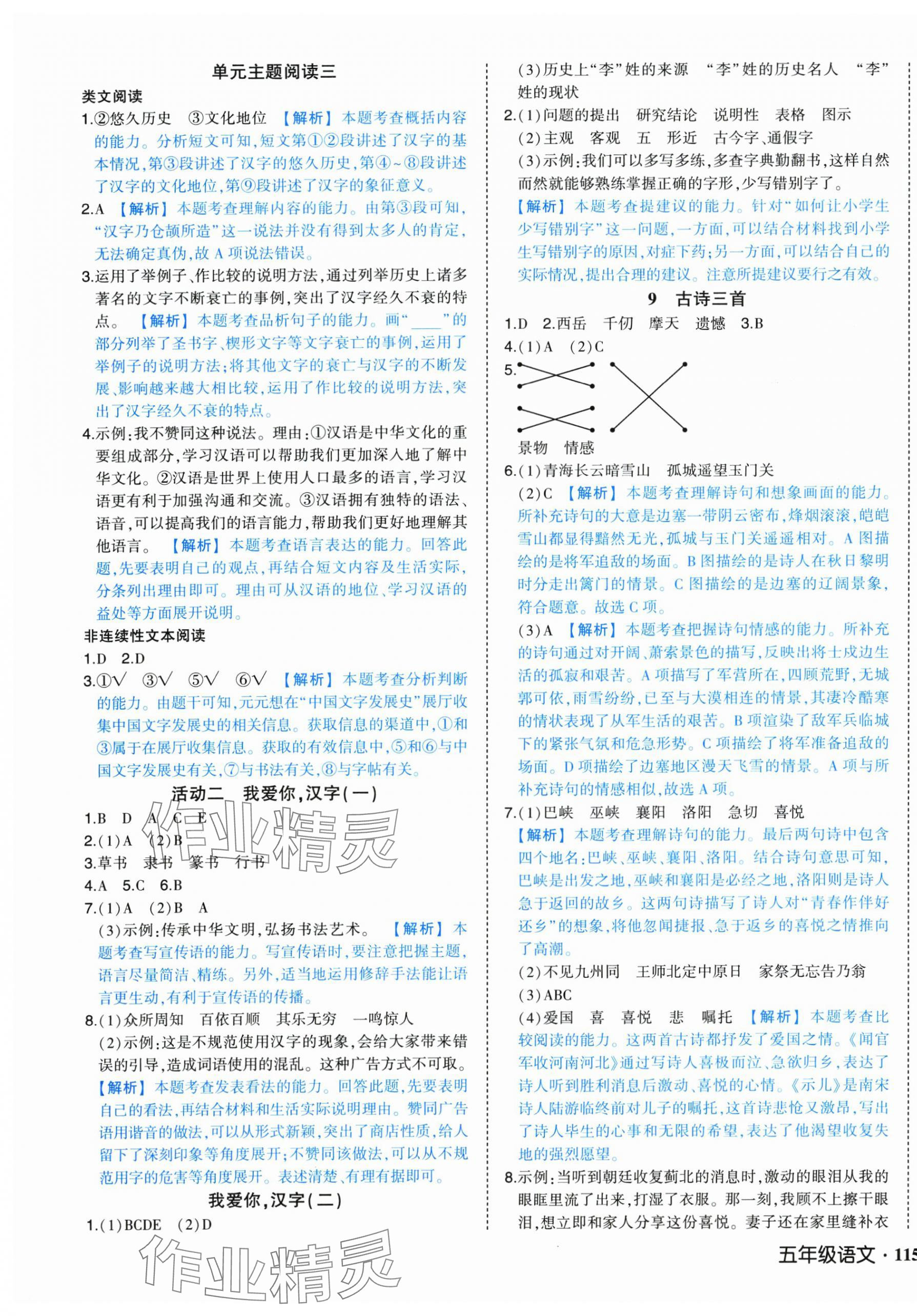 2025年黄冈状元成才路状元作业本五年级语文下册人教版 第5页