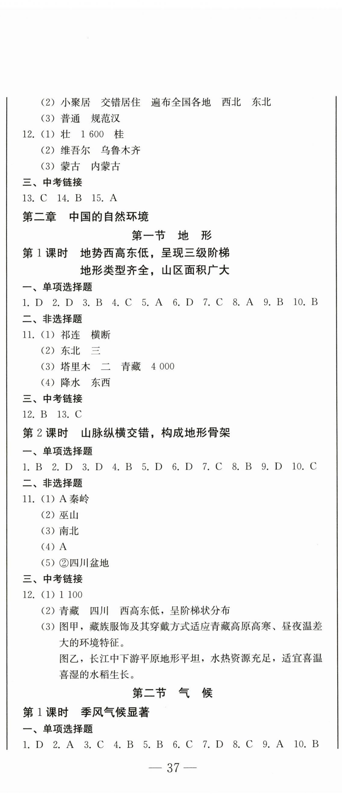 2025年龙翔一卷通八年级地理上册人教版 第2页