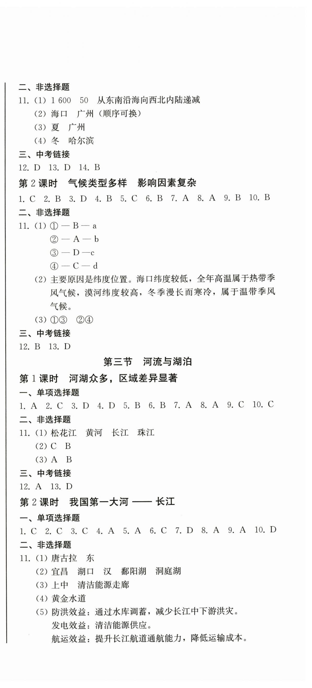 2025年龙翔一卷通八年级地理上册人教版&nbsp;第3页
