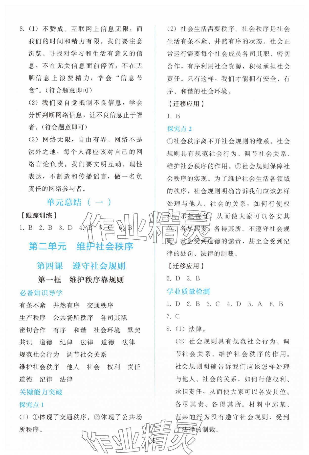 2025年同步轻松练习八年级道德与法治上册人教版精编版 参考答案第5页