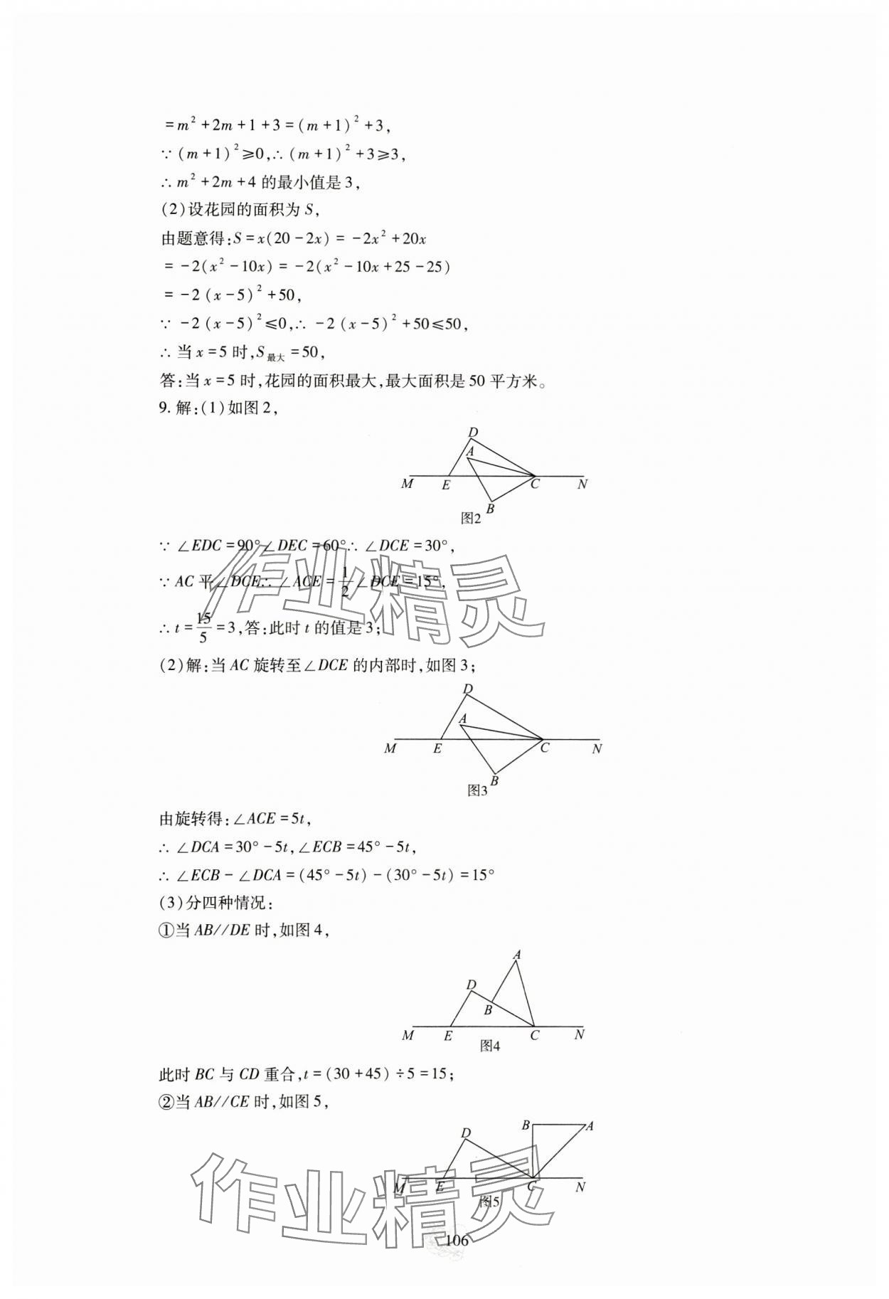 2025年新课程实践与探究丛书寒假生活九年级 第6页