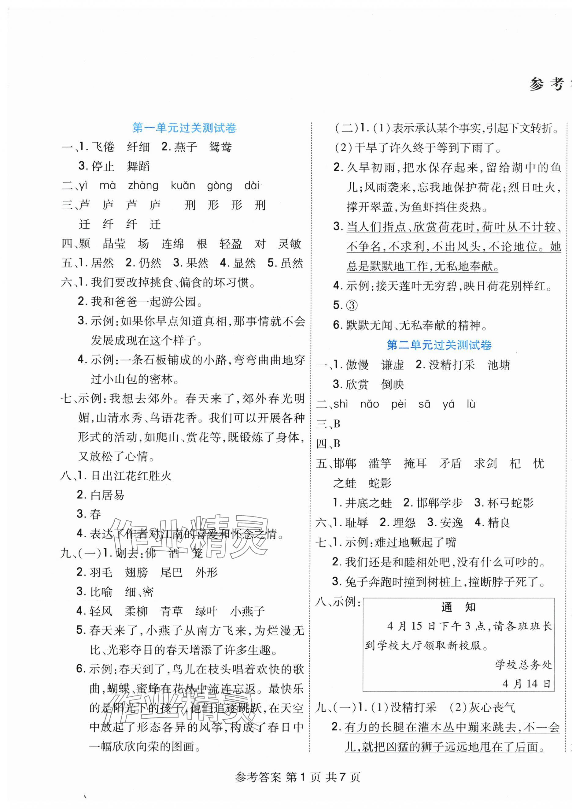 2025年全优考王周考卷三年级语文下册人教版 参考答案第1页