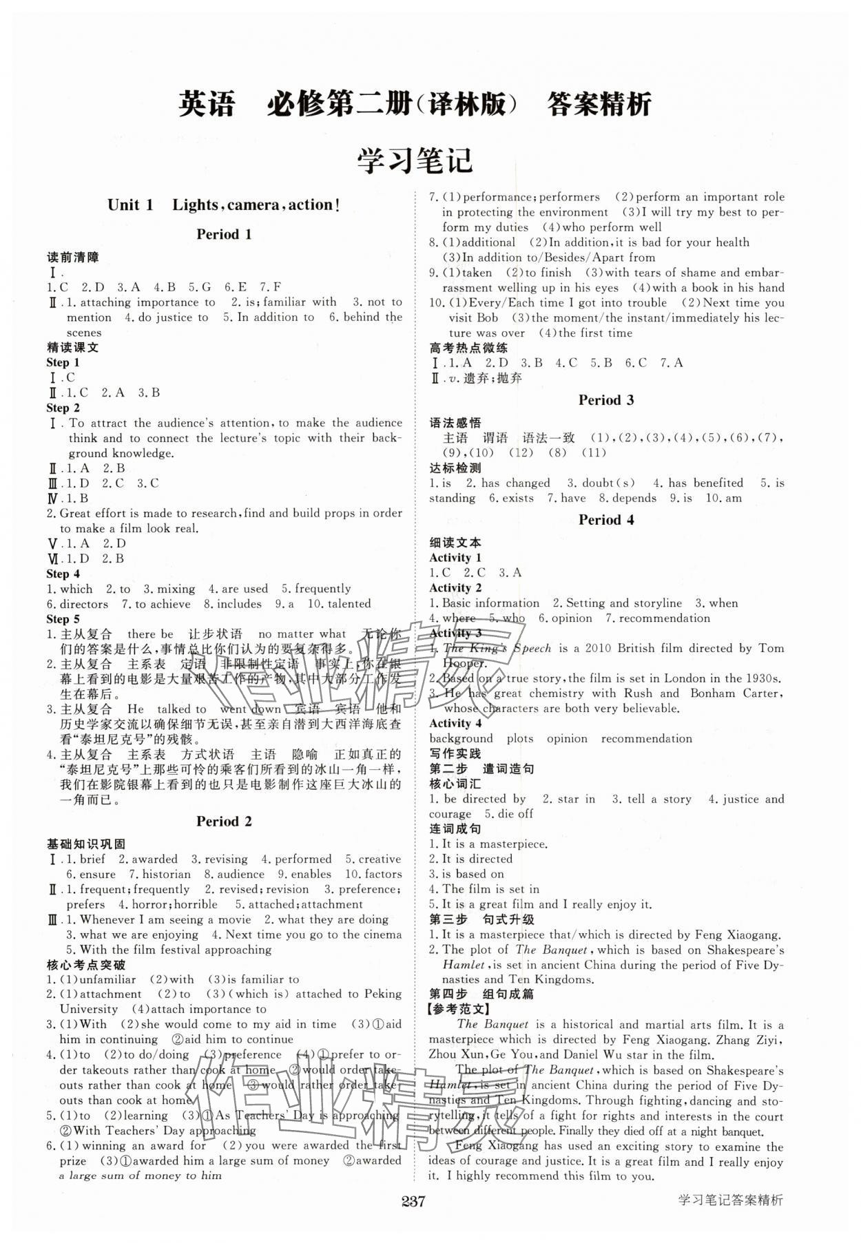 2024年步步高學(xué)習(xí)筆記高中英語必修第二冊譯林版 第1頁