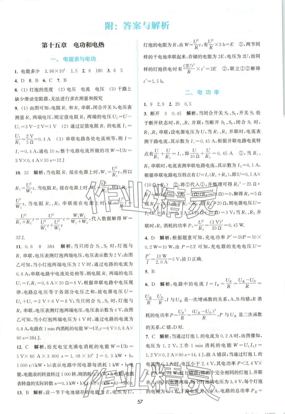 2025年通城學(xué)典非常課課通九年級物理下冊蘇科版江蘇專版 第1頁