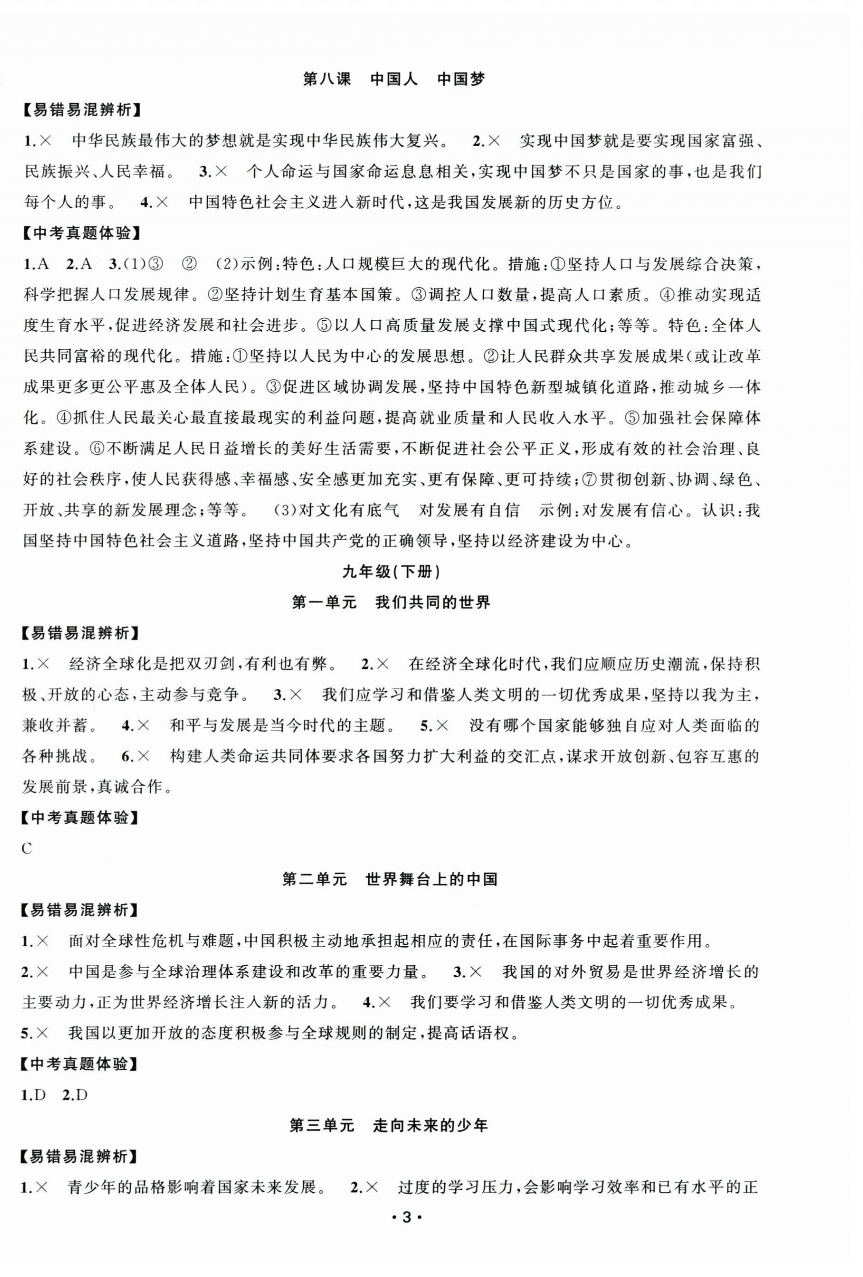 2025年黃岡金牌之路中考精英總復(fù)習(xí)道德與法治湖北專版 第3頁(yè)