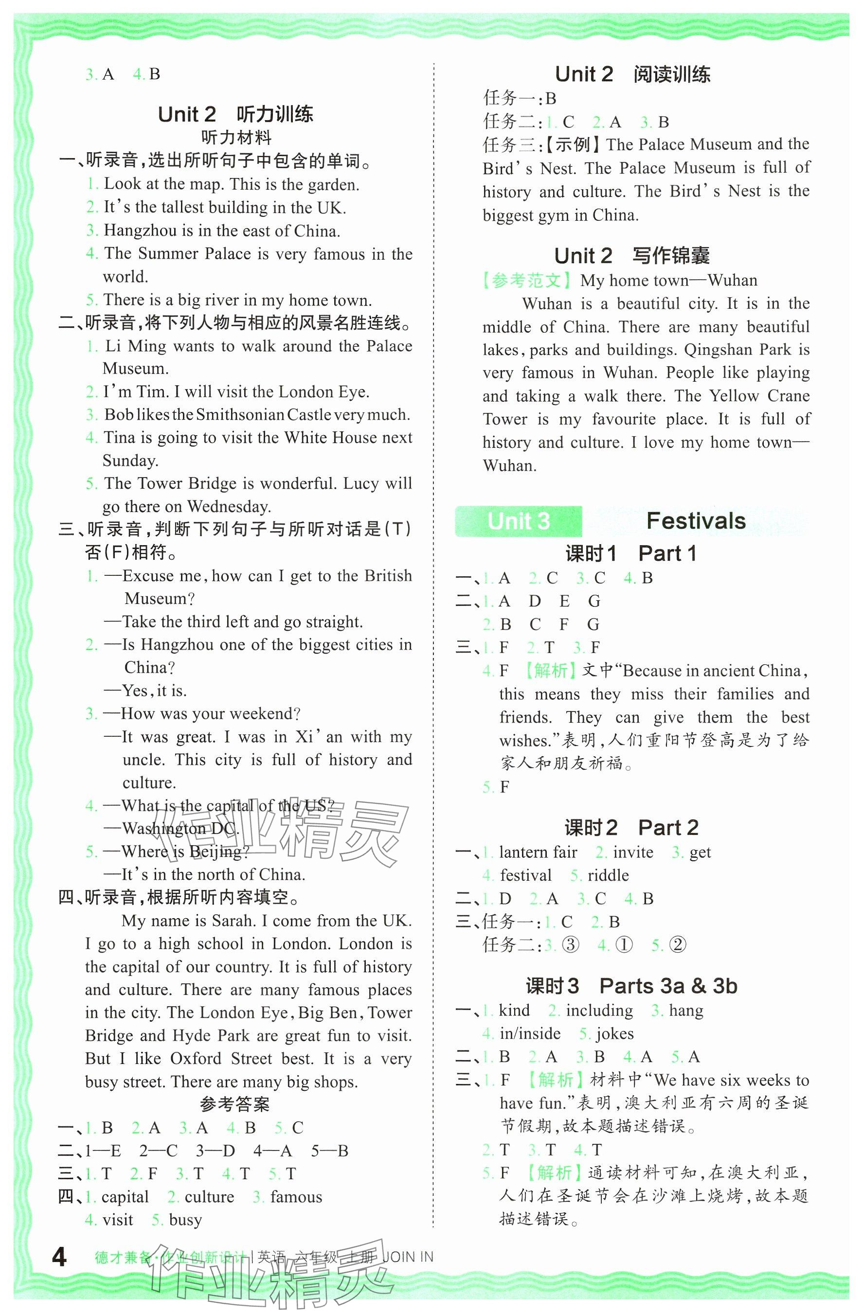 2024年王朝霞德才兼?zhèn)渥鳂I(yè)創(chuàng)新設(shè)計(jì)六年級(jí)英語(yǔ)上冊(cè)Join in 參考答案第4頁(yè)