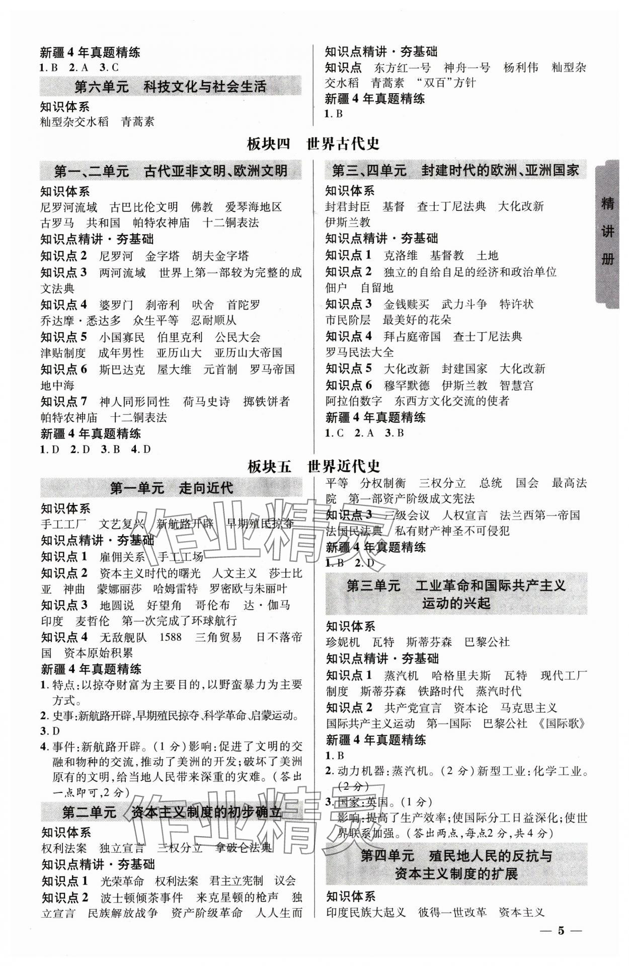 2025年中考新思路歷史新疆專版 參考答案第4頁