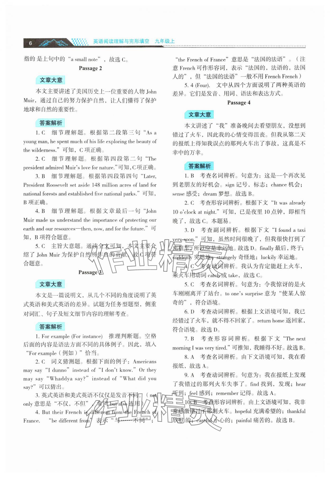 2024年英語(yǔ)閱讀理解與完形填空江蘇人民出版社九年級(jí)上冊(cè)譯林版 參考答案第6頁(yè)