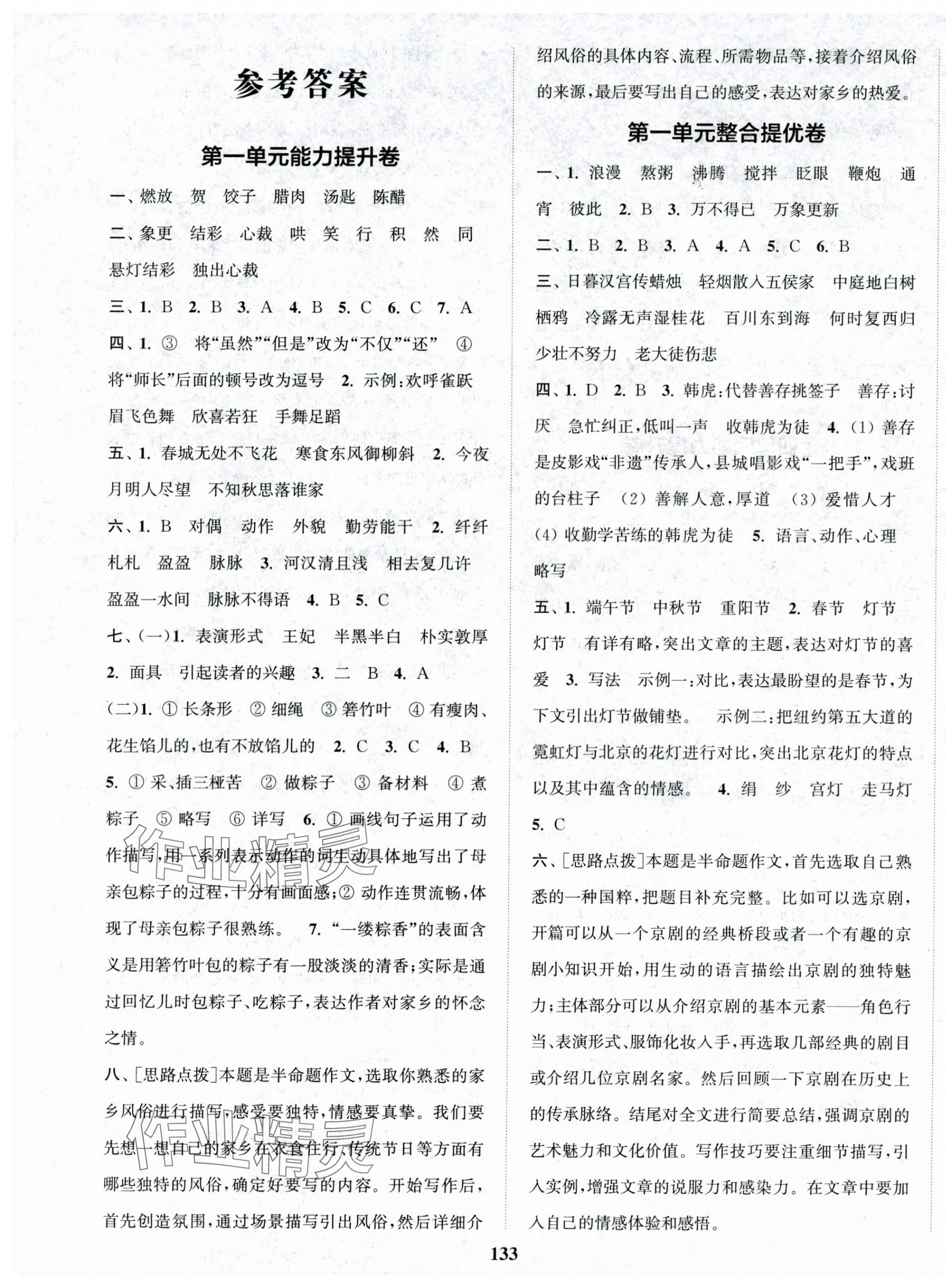 2025年复习金卷同步跟踪大试卷六年级语文下册人教版提优版 第1页