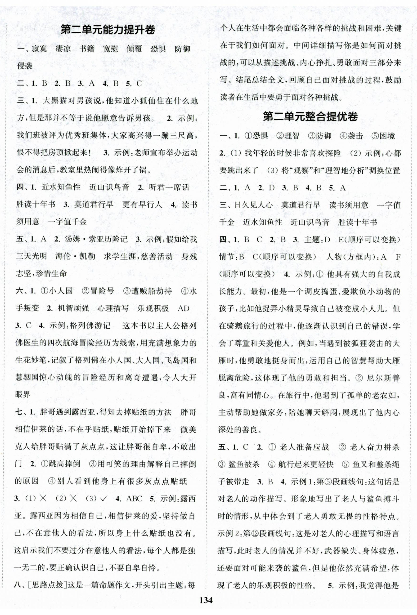 2025年复习金卷同步跟踪大试卷六年级语文下册人教版提优版 第2页