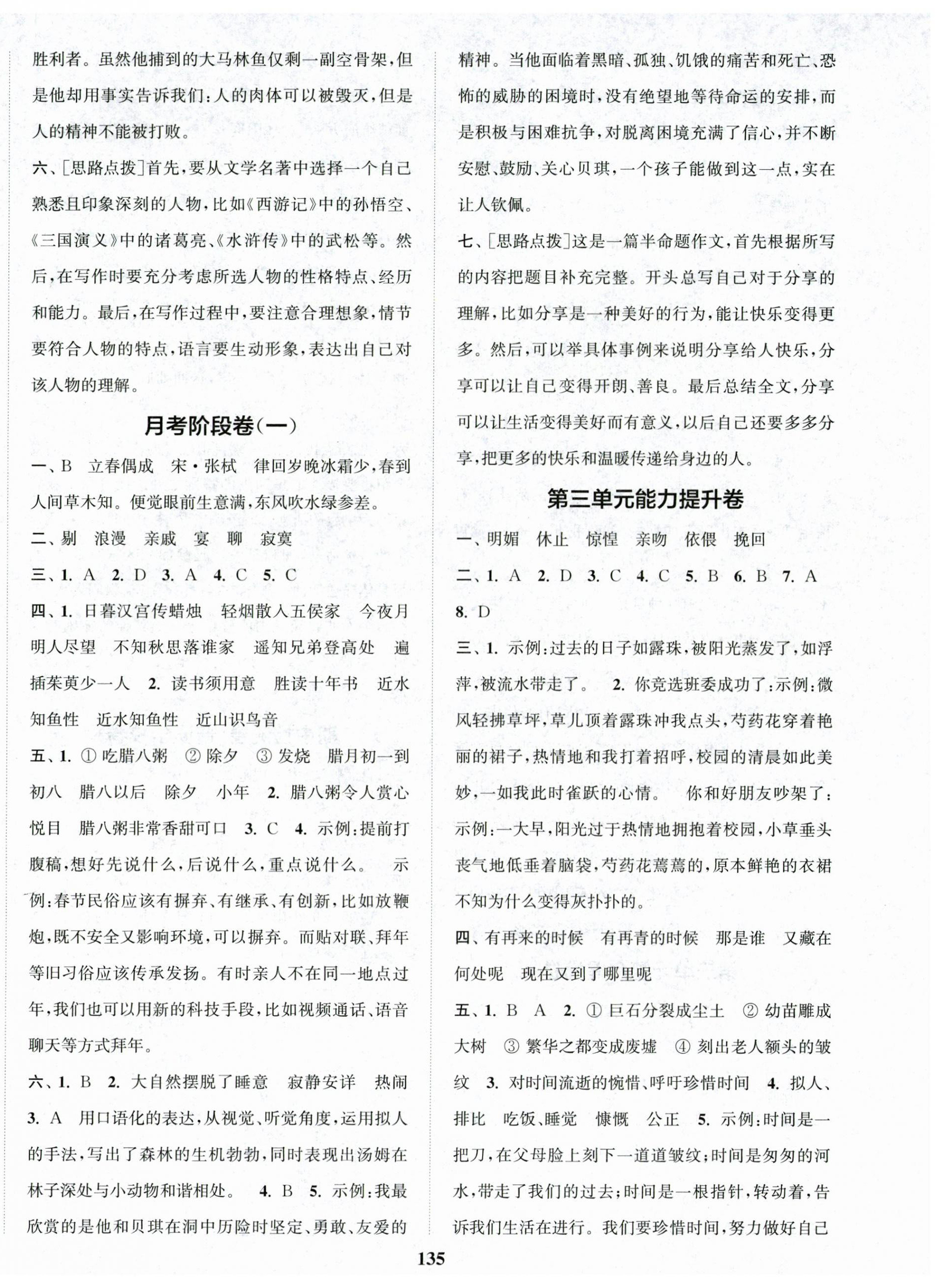 2025年復(fù)習(xí)金卷同步跟蹤大試卷六年級語文下冊人教版提優(yōu)版 第3頁