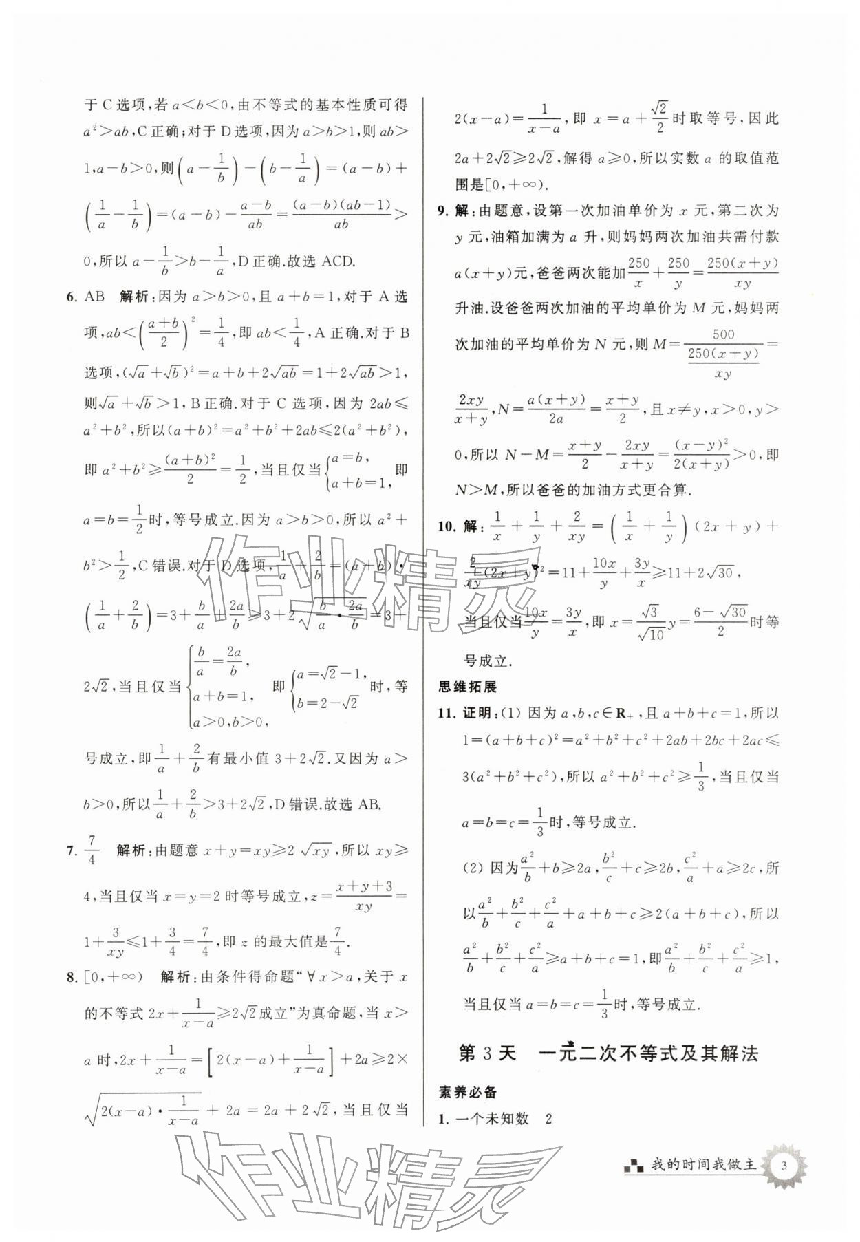 2026年最高考寒假作業(yè)高一數(shù)學(xué)&nbsp;第3頁