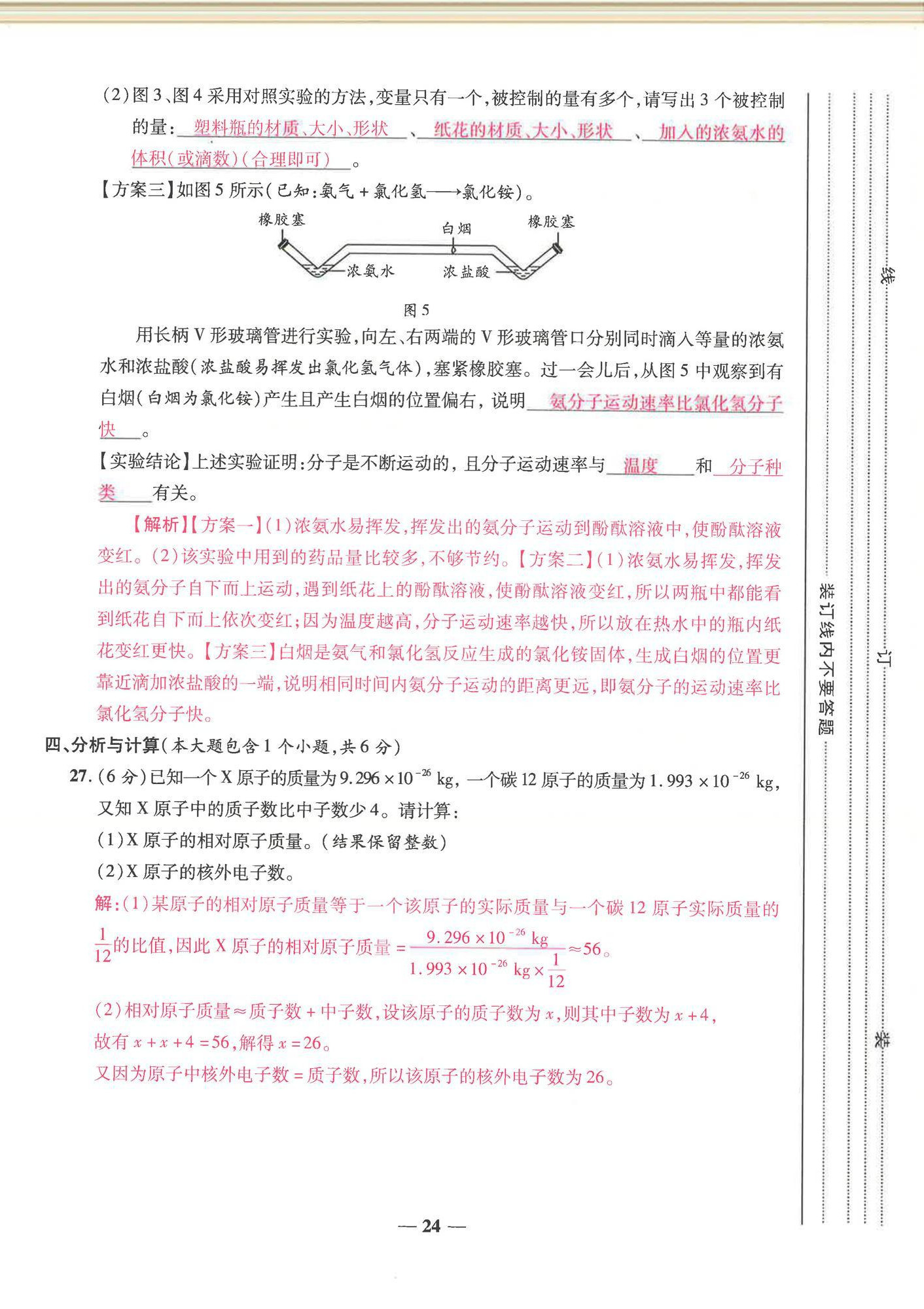 2024年云南本土名校金卷九年級化學全一冊人教版 第24頁