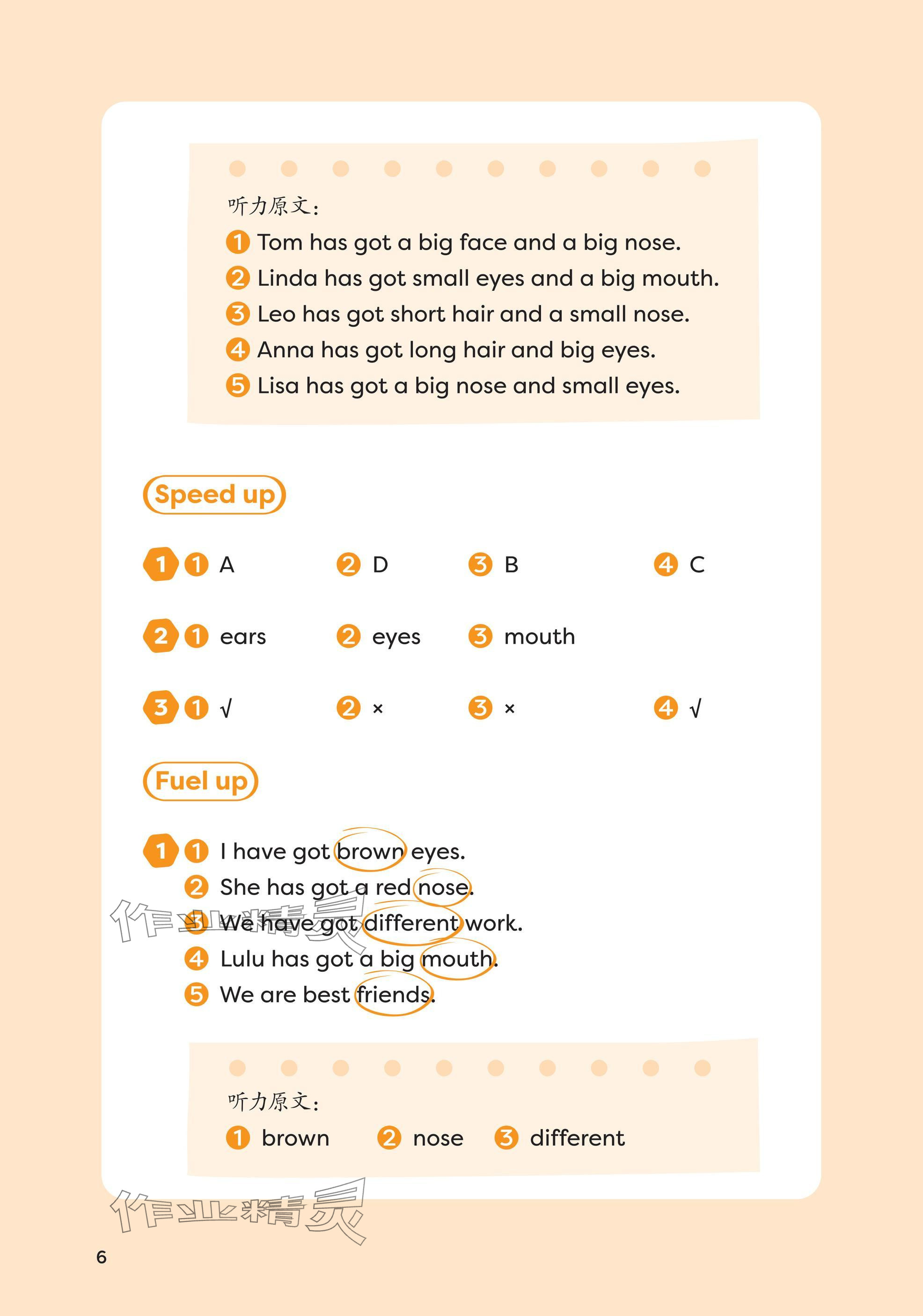 2025年同步练习册外语教学与研究出版社三年级英语下册外研版 参考答案第6页
