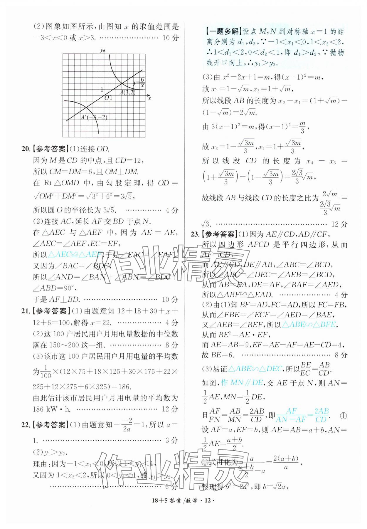 2024年木牍教育中考试题精编九年级数学人教版安徽专版 第12页