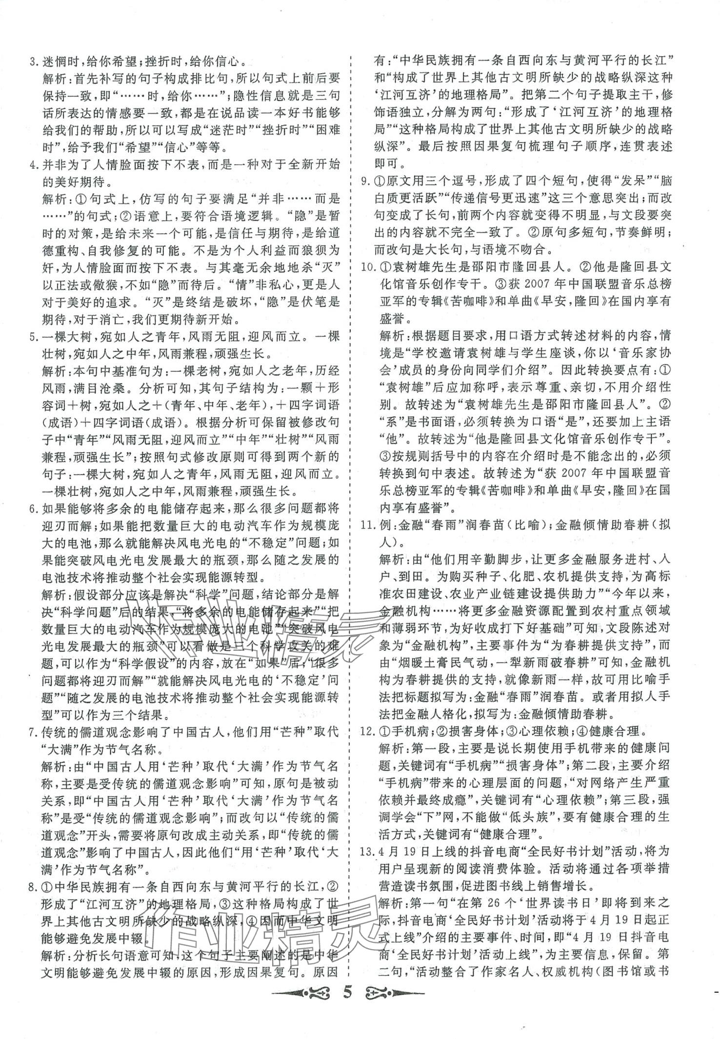 2024年168套优化重组高中语文&nbsp;第7页