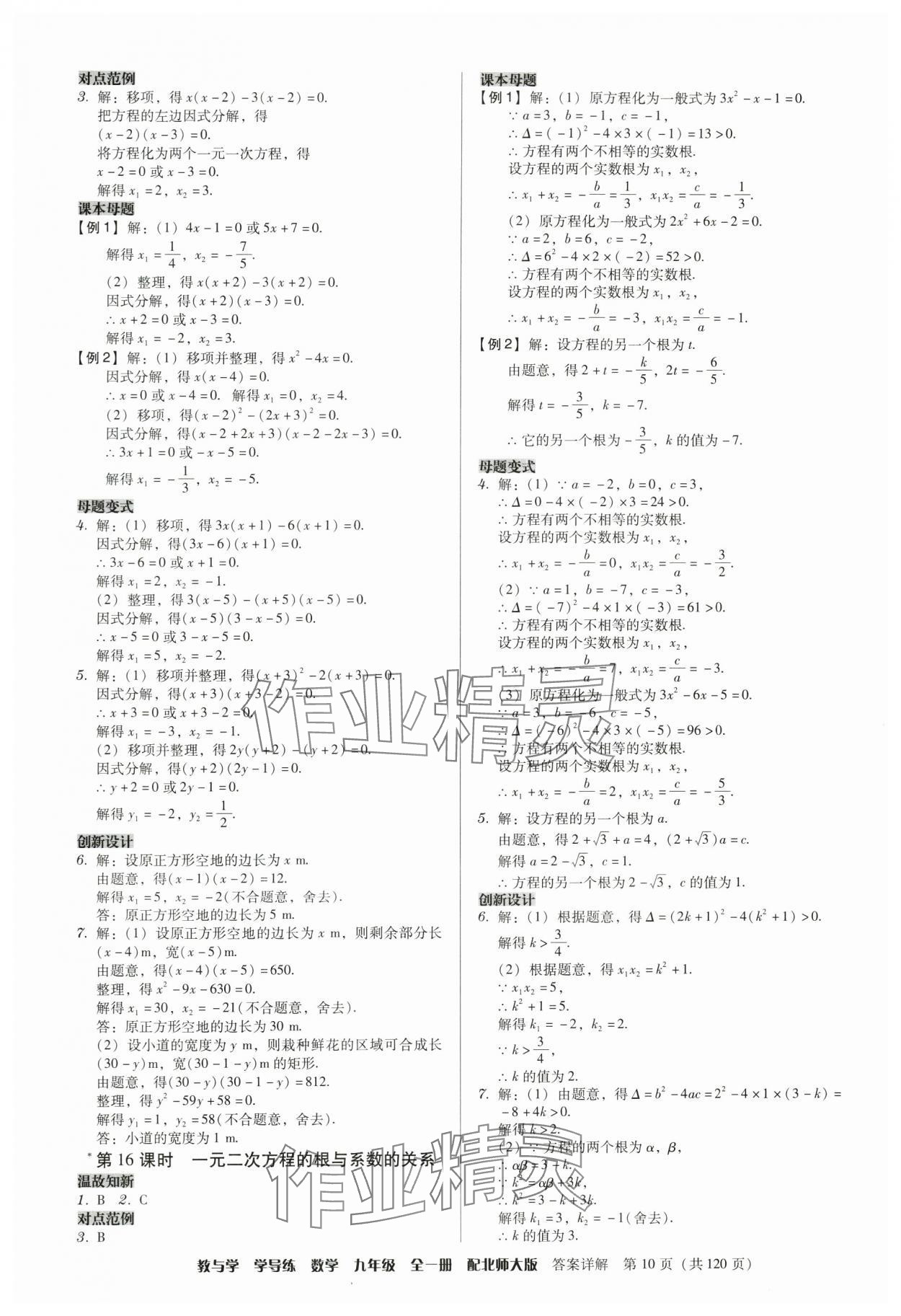 2024年教與學學導練九年級數學全一冊北師大版 參考答案第10頁