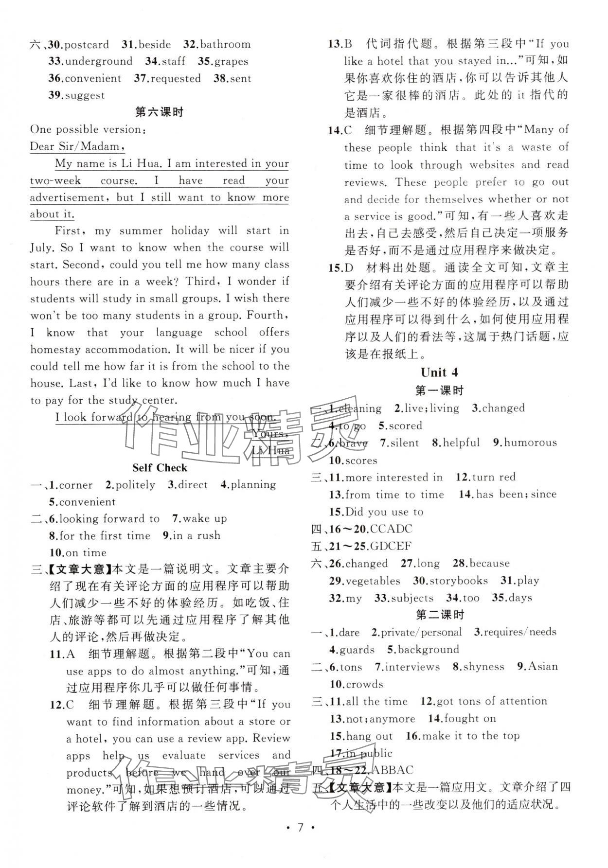 2024年黃岡金牌之路練闖考九年級英語上冊人教版 第7頁