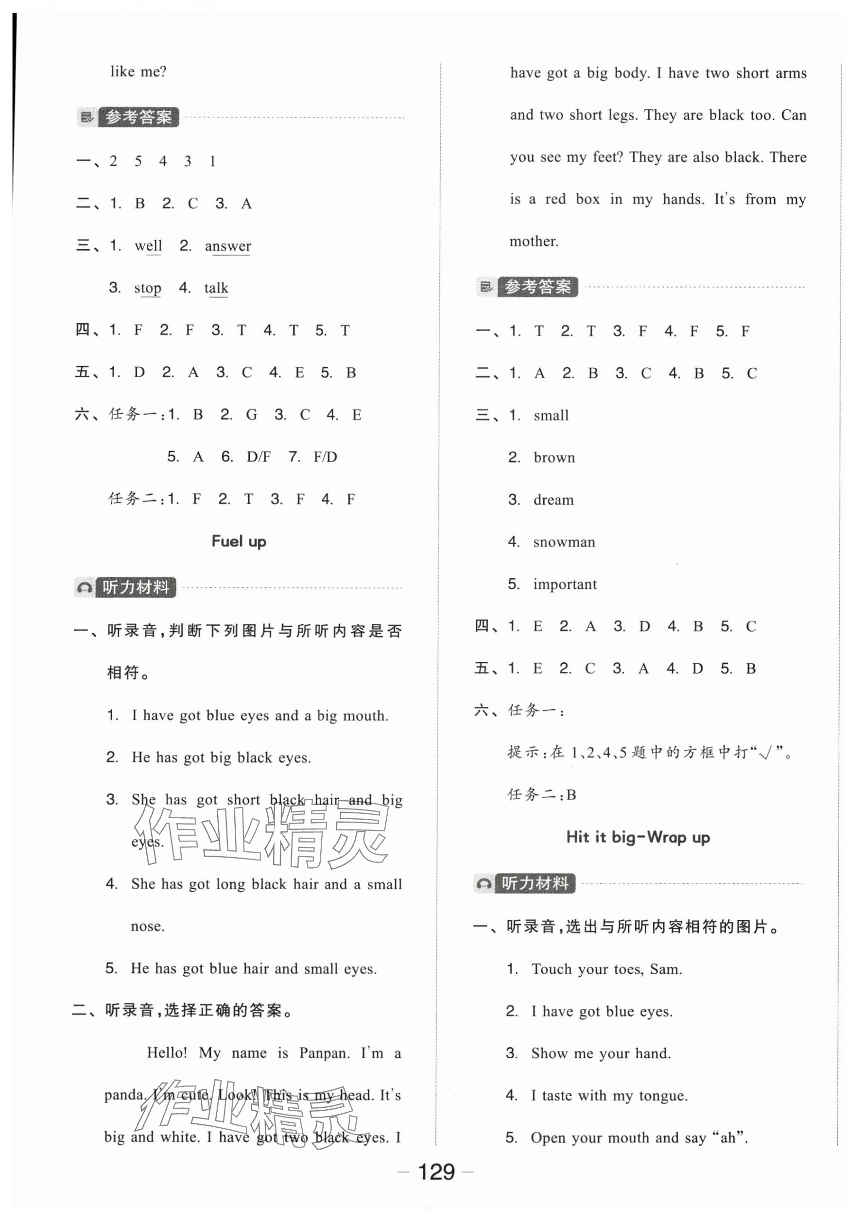 2025年全品學(xué)練考三年級(jí)英語(yǔ)下冊(cè)外研版 參考答案第5頁(yè)