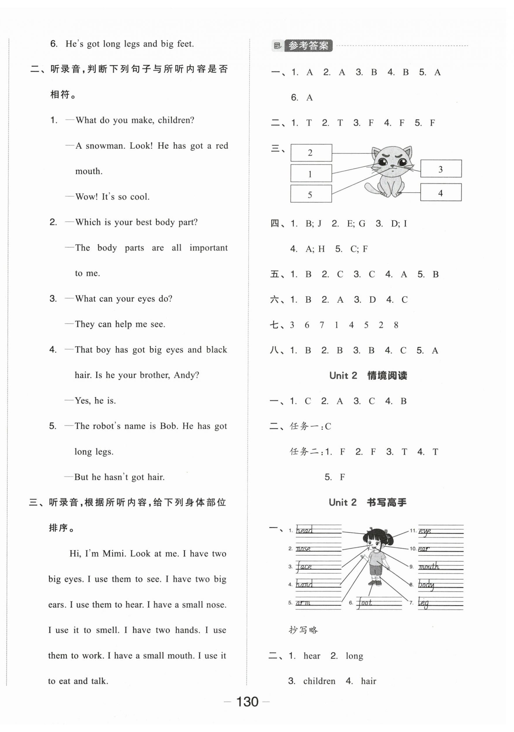 2025年全品學(xué)練考三年級英語下冊外研版 參考答案第6頁