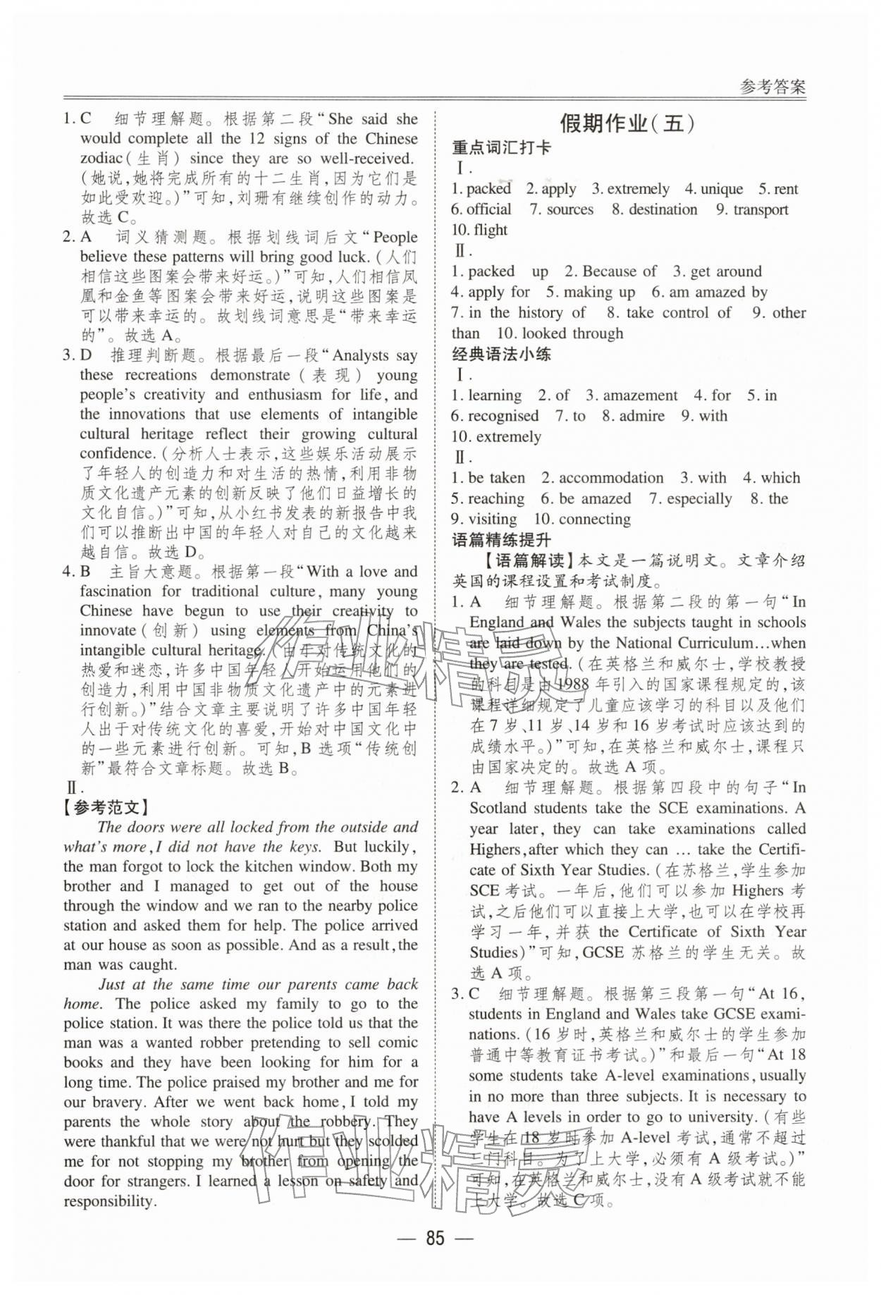 2026年完美假期假期自主學(xué)習(xí)訓(xùn)練高一英語(yǔ)&nbsp;參考答案第4頁(yè)