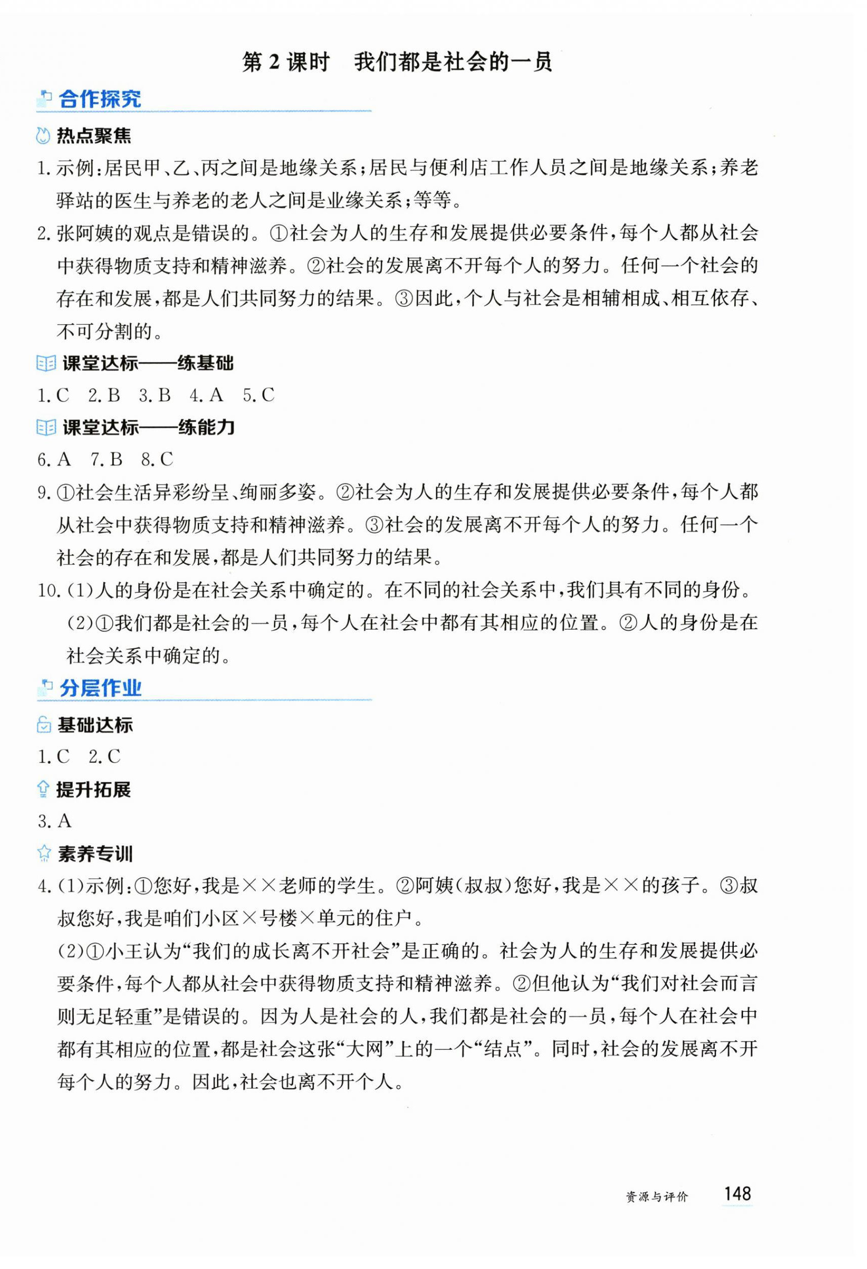2025年资源与评价黑龙江教育出版社八年级道德与法治上册人教版 第2页