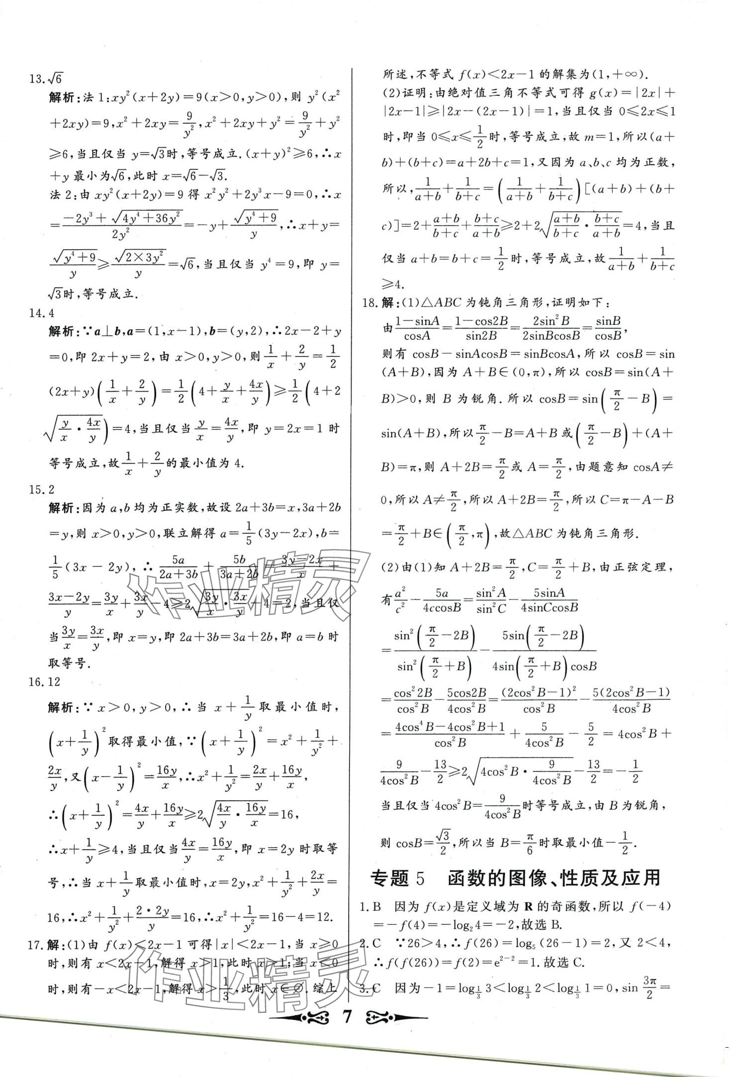2024年168套优化重组高中数学&nbsp;第9页