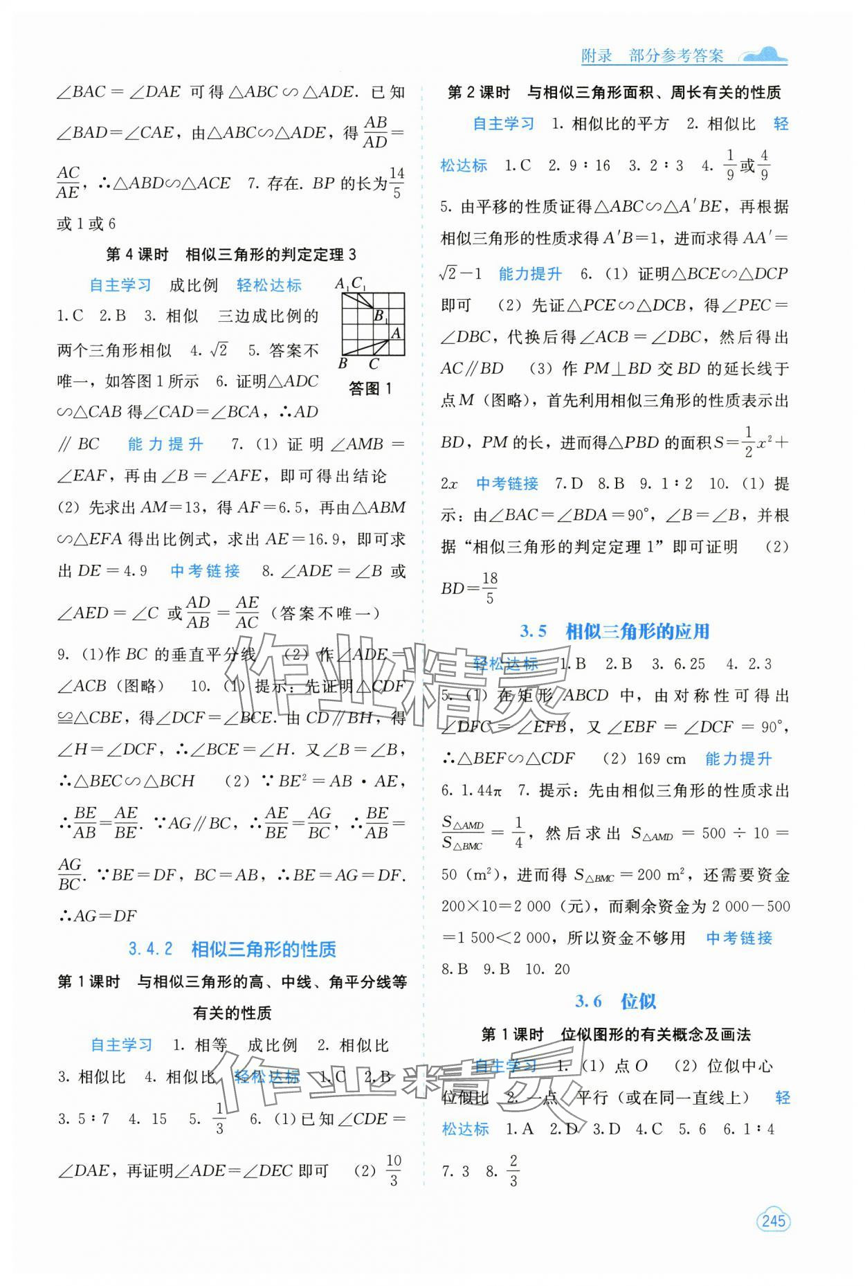 2025年自主学习能力测评九年级数学全一册湘教版 第5页