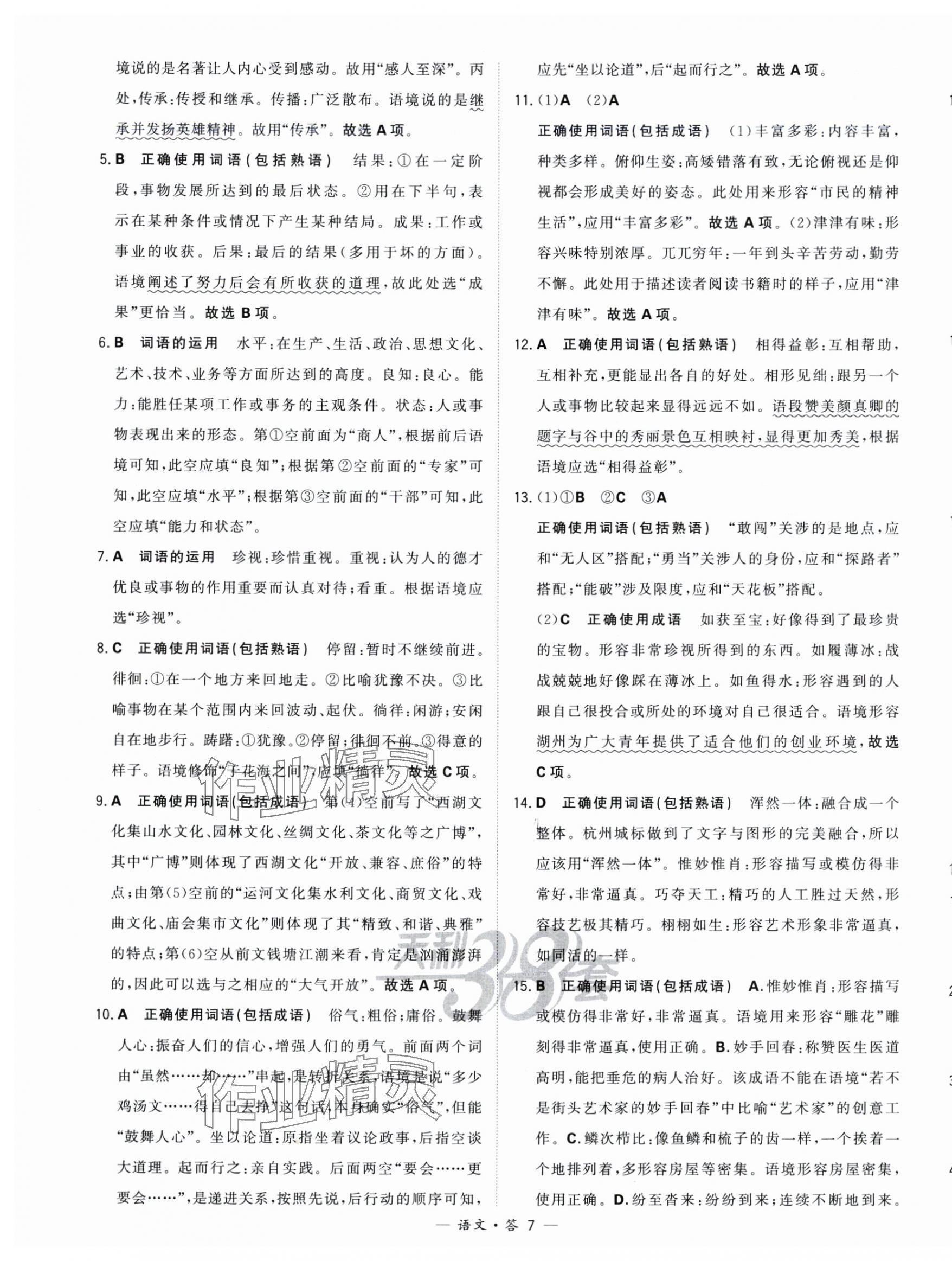2024年天利38套中考試題分類中考語文浙江專版 第7頁