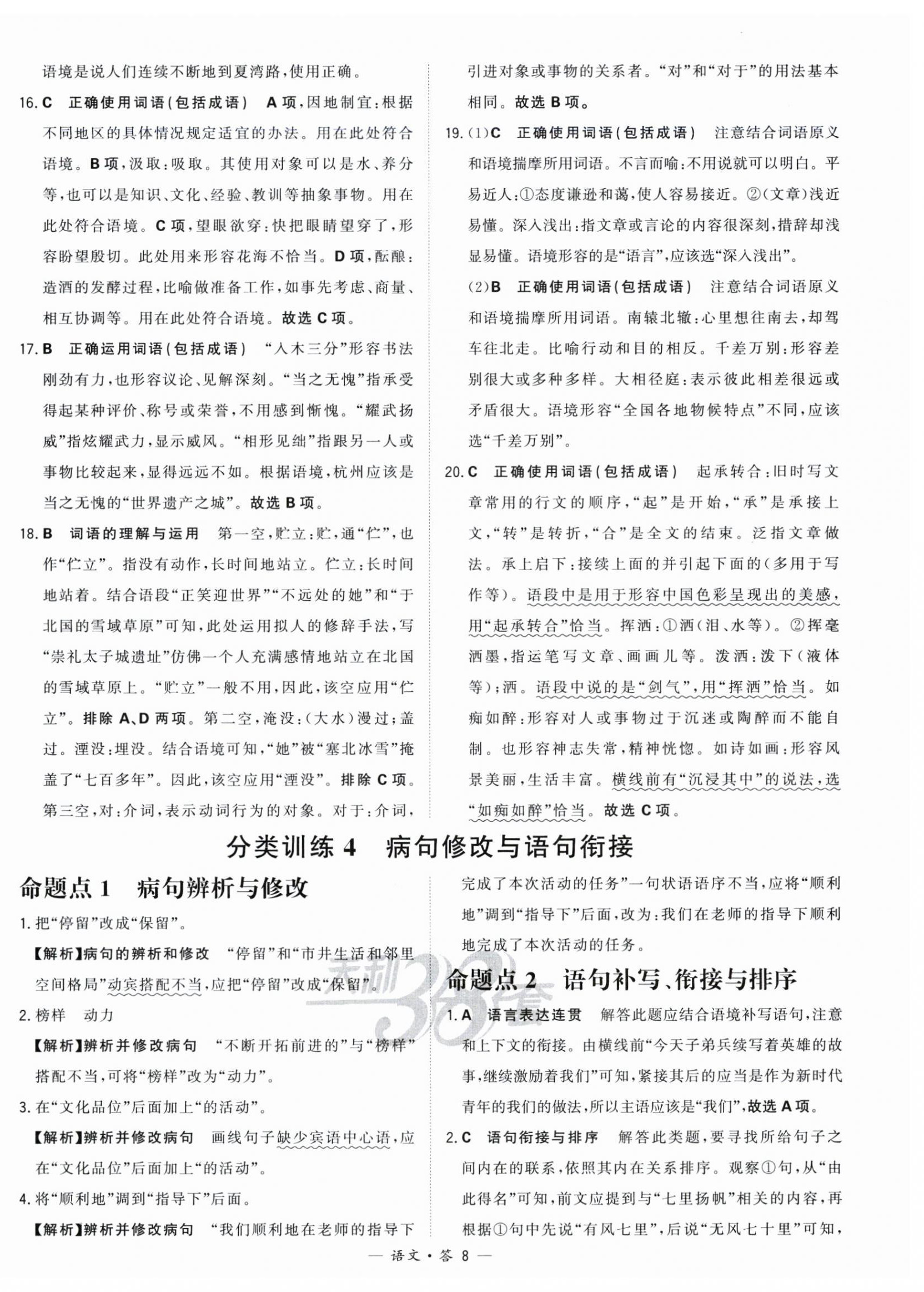 2024年天利38套中考試題分類中考語文浙江專版 第8頁