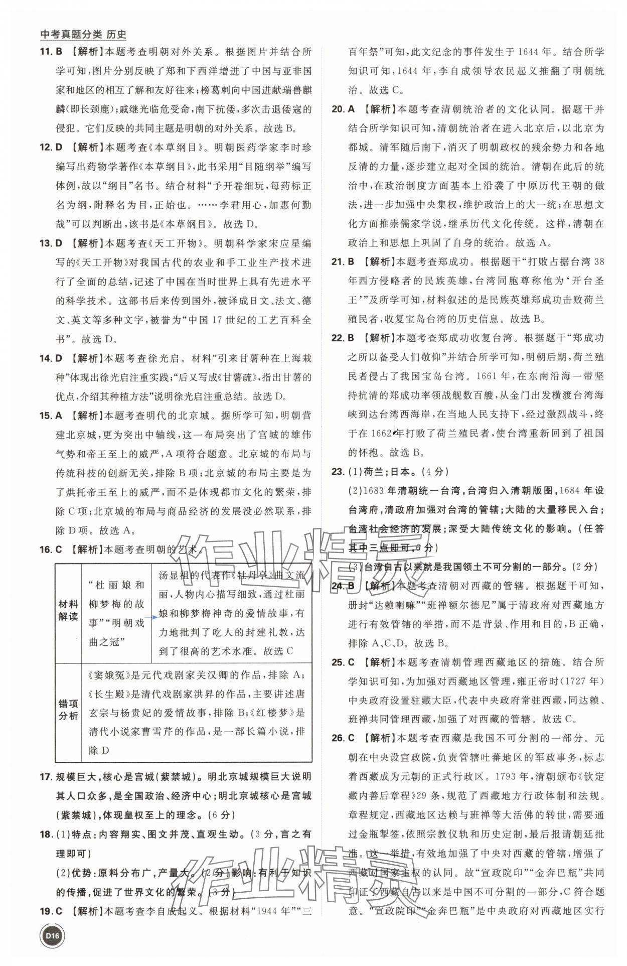 2025年中考真题分类历史&nbsp;第16页