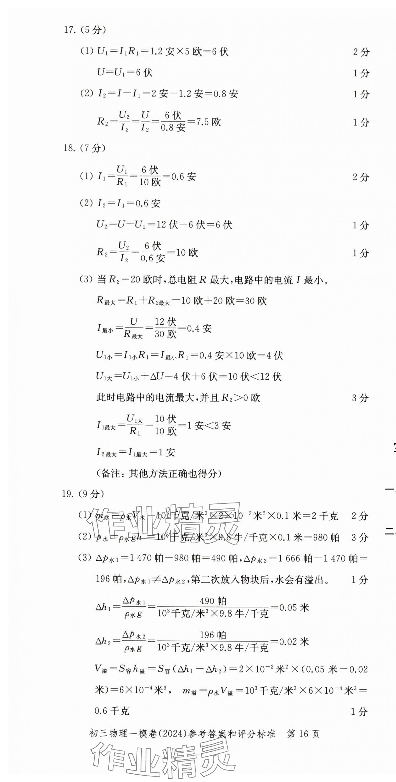 2025年文化課強(qiáng)化訓(xùn)練物理中考三年合訂本2022~2024 第16頁