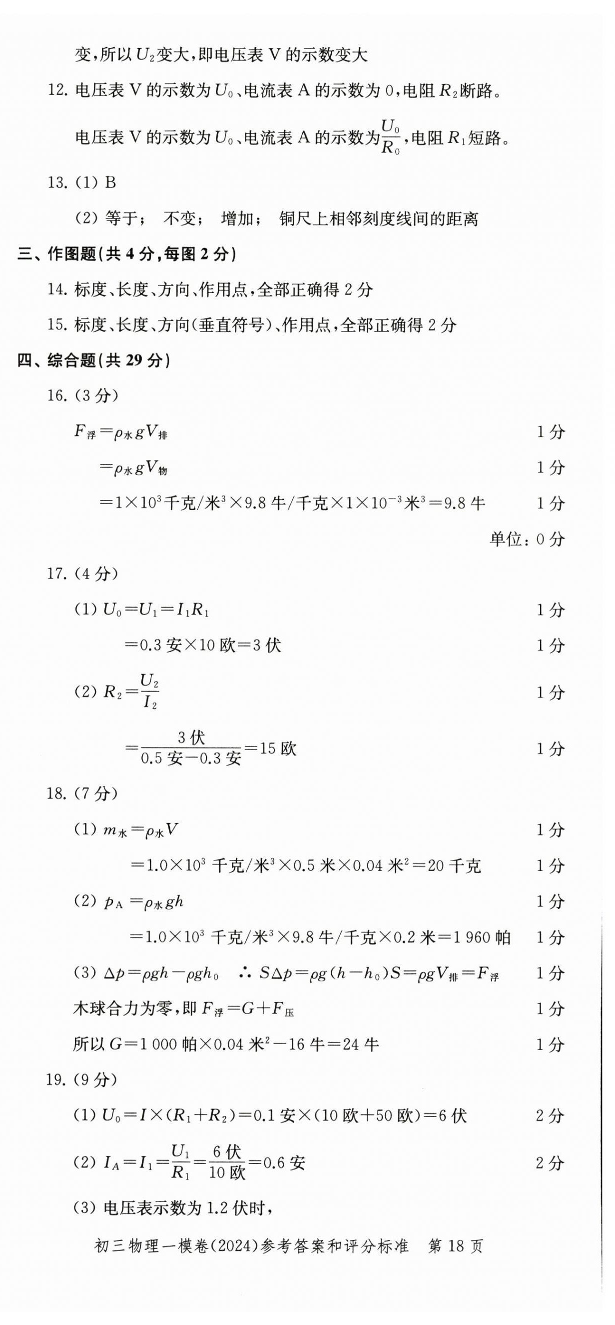 2025年文化課強(qiáng)化訓(xùn)練物理中考三年合訂本2022~2024 第18頁